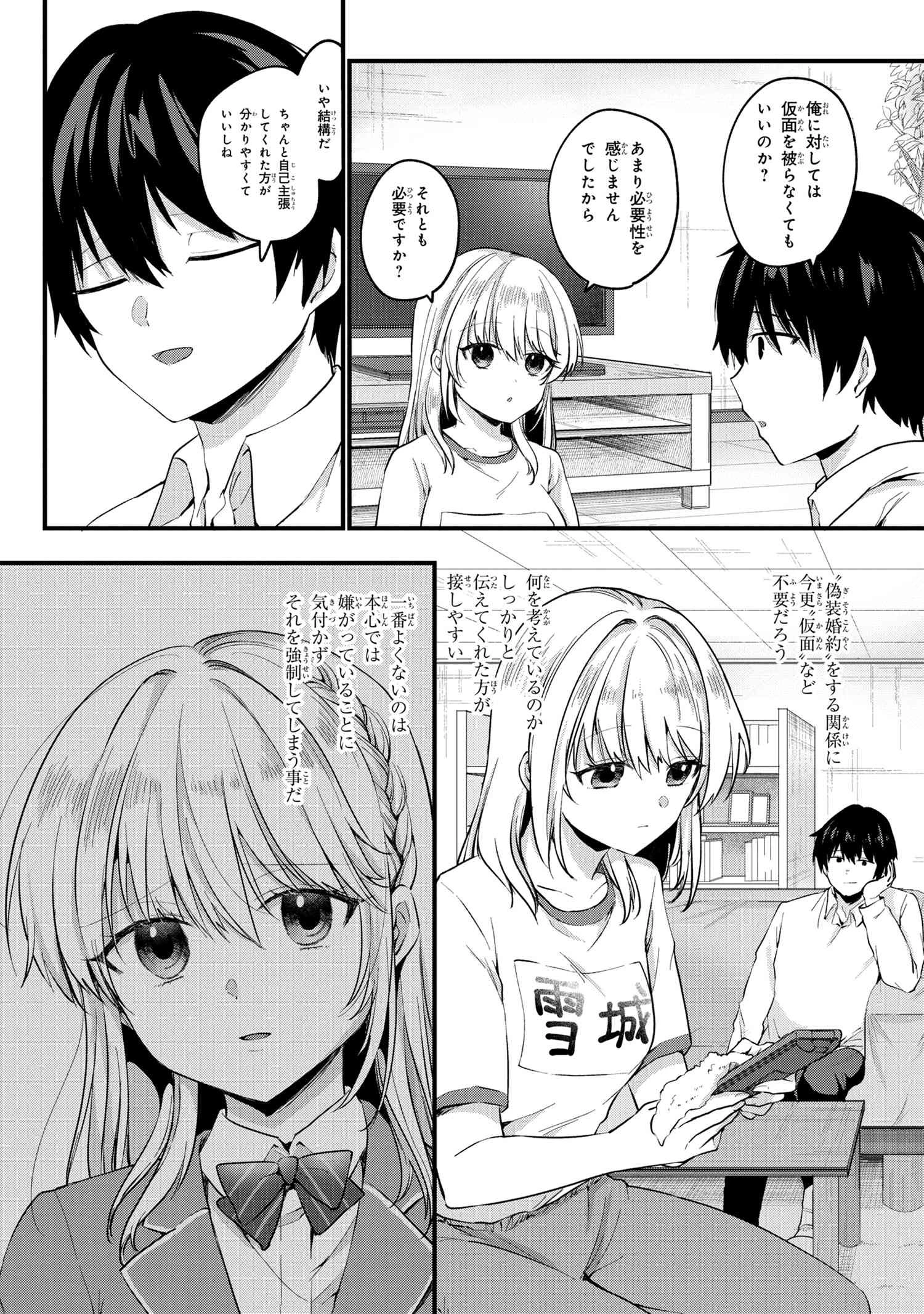 お見合いしたくなかったので、無理難題な条件をつけたら同級生が来た件 第3.1話 - 7