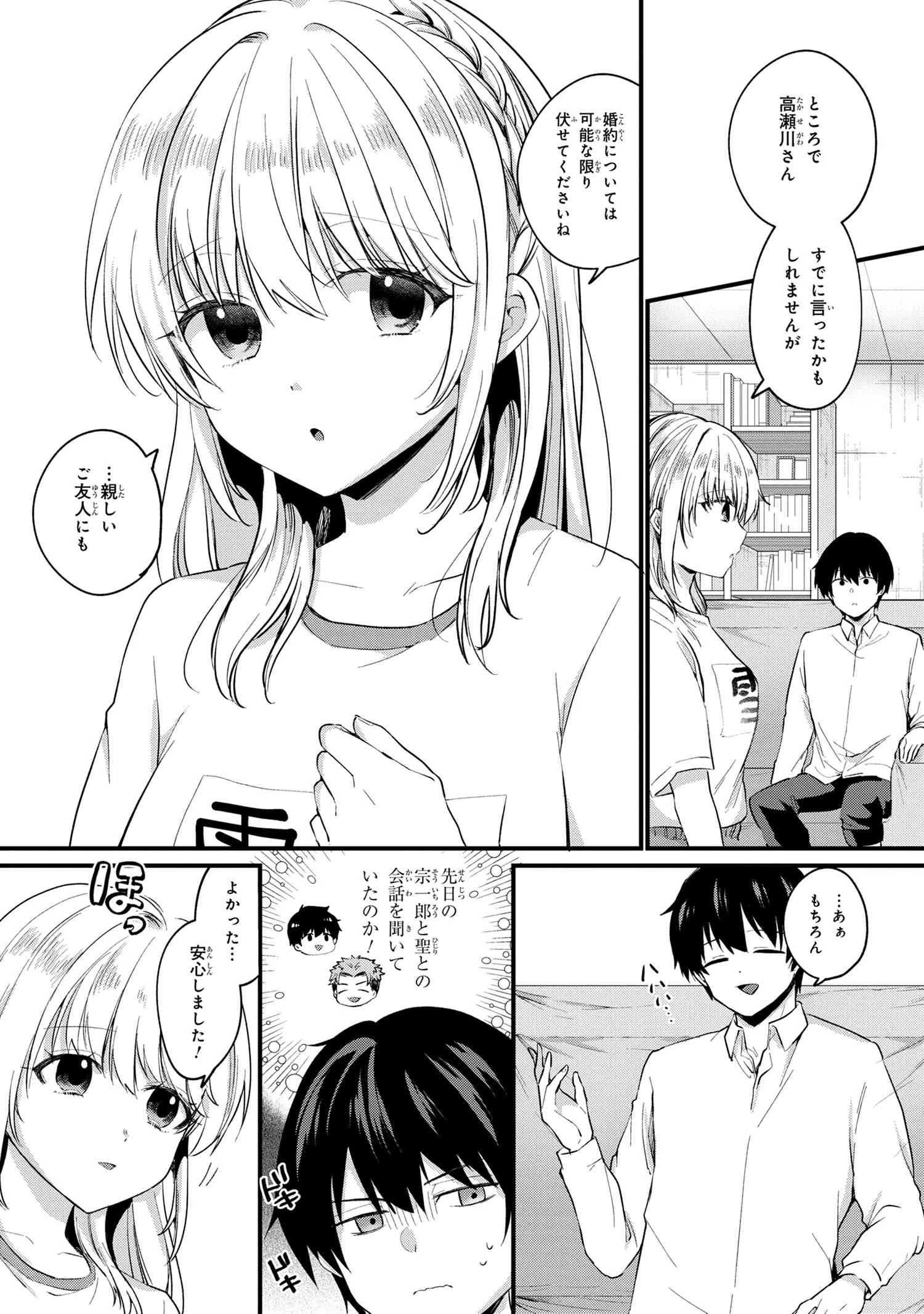 お見合いしたくなかったので、無理難題な条件をつけたら同級生が来た件 第3.1話 - 8