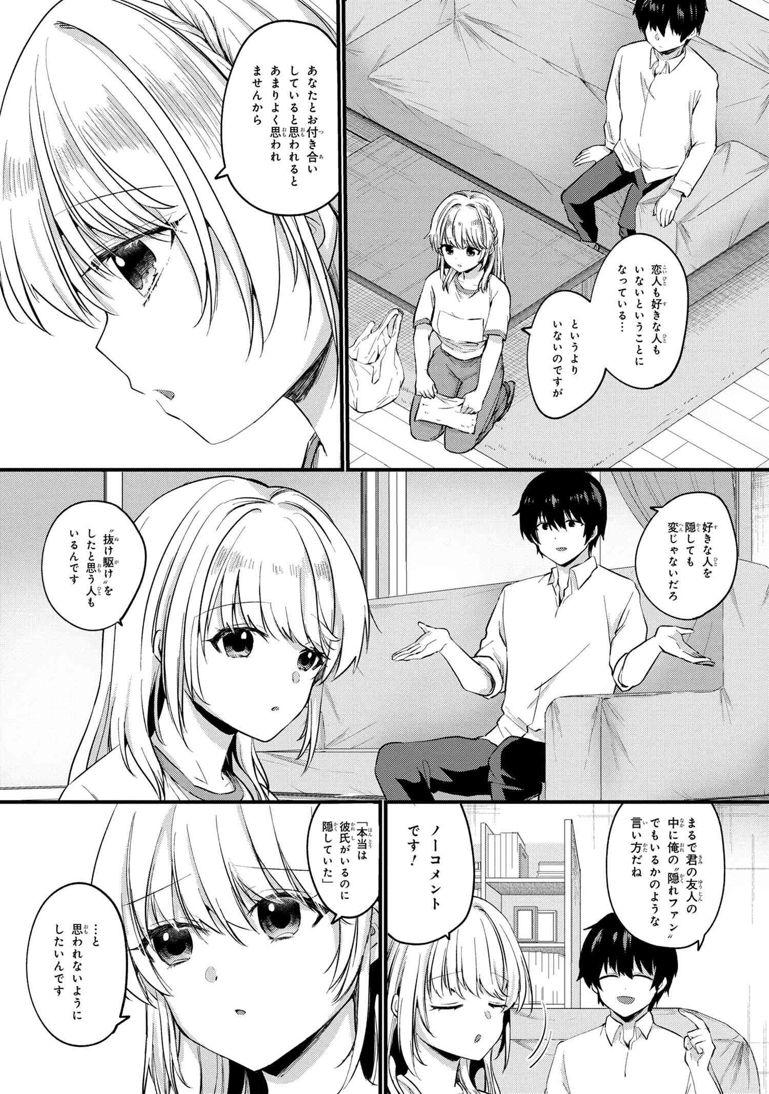 お見合いしたくなかったので、無理難題な条件をつけたら同級生が来た件 第3.1話 - 9