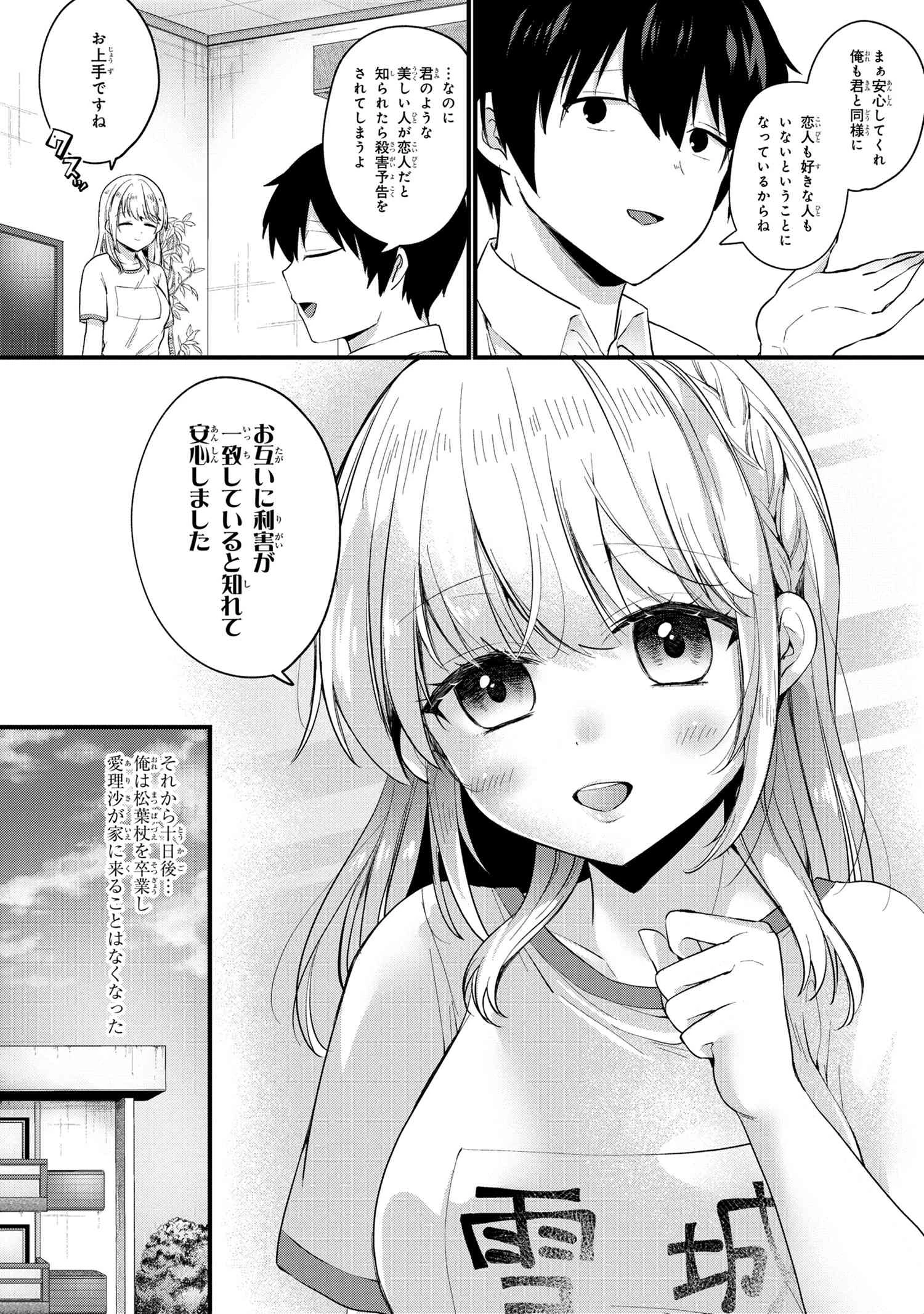 お見合いしたくなかったので、無理難題な条件をつけたら同級生が来た件 第3.1話 - 10