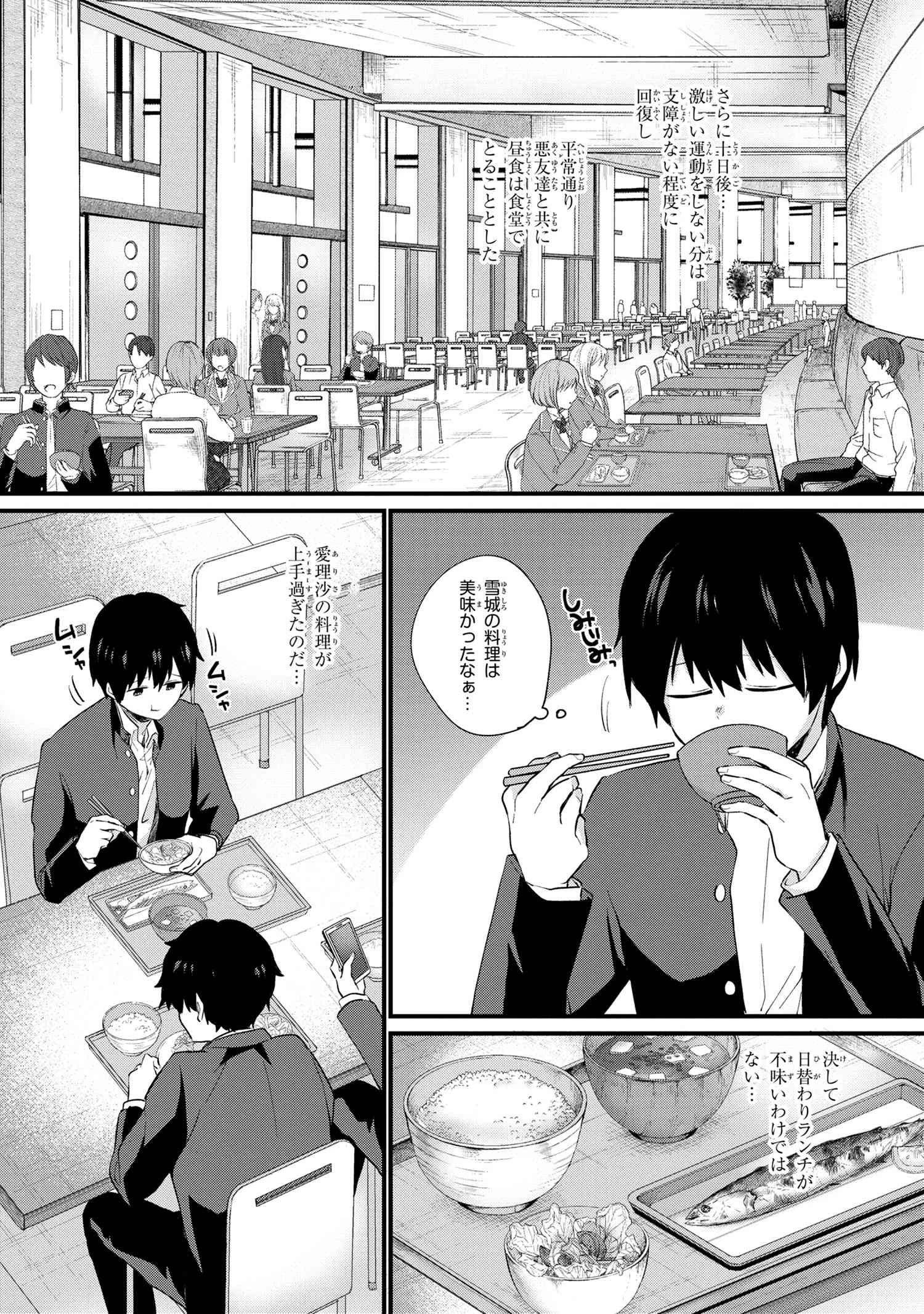 お見合いしたくなかったので、無理難題な条件をつけたら同級生が来た件 第3.1話 - 11