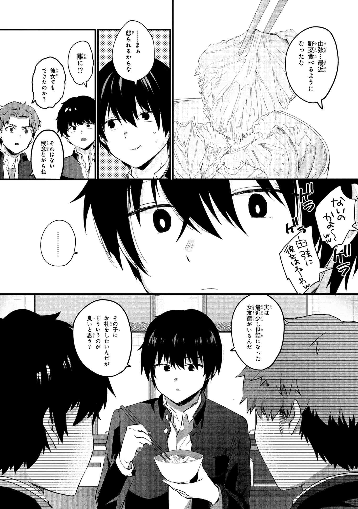 お見合いしたくなかったので、無理難題な条件をつけたら同級生が来た件 第3.1話 - 12