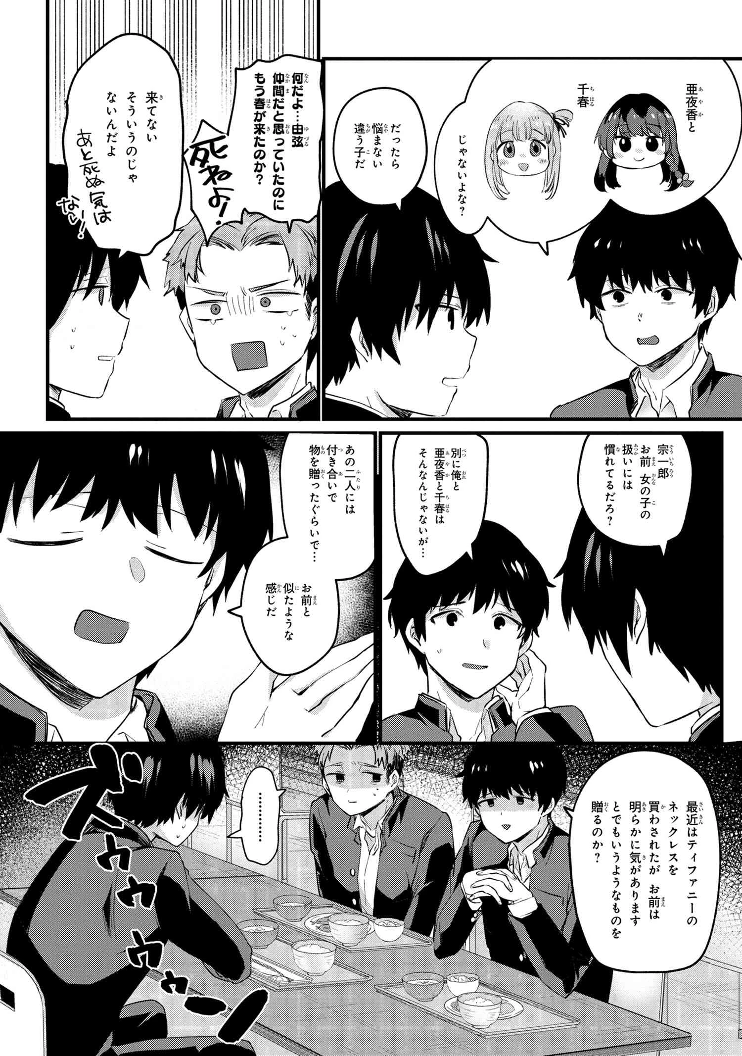 お見合いしたくなかったので、無理難題な条件をつけたら同級生が来た件 第3.1話 - 13