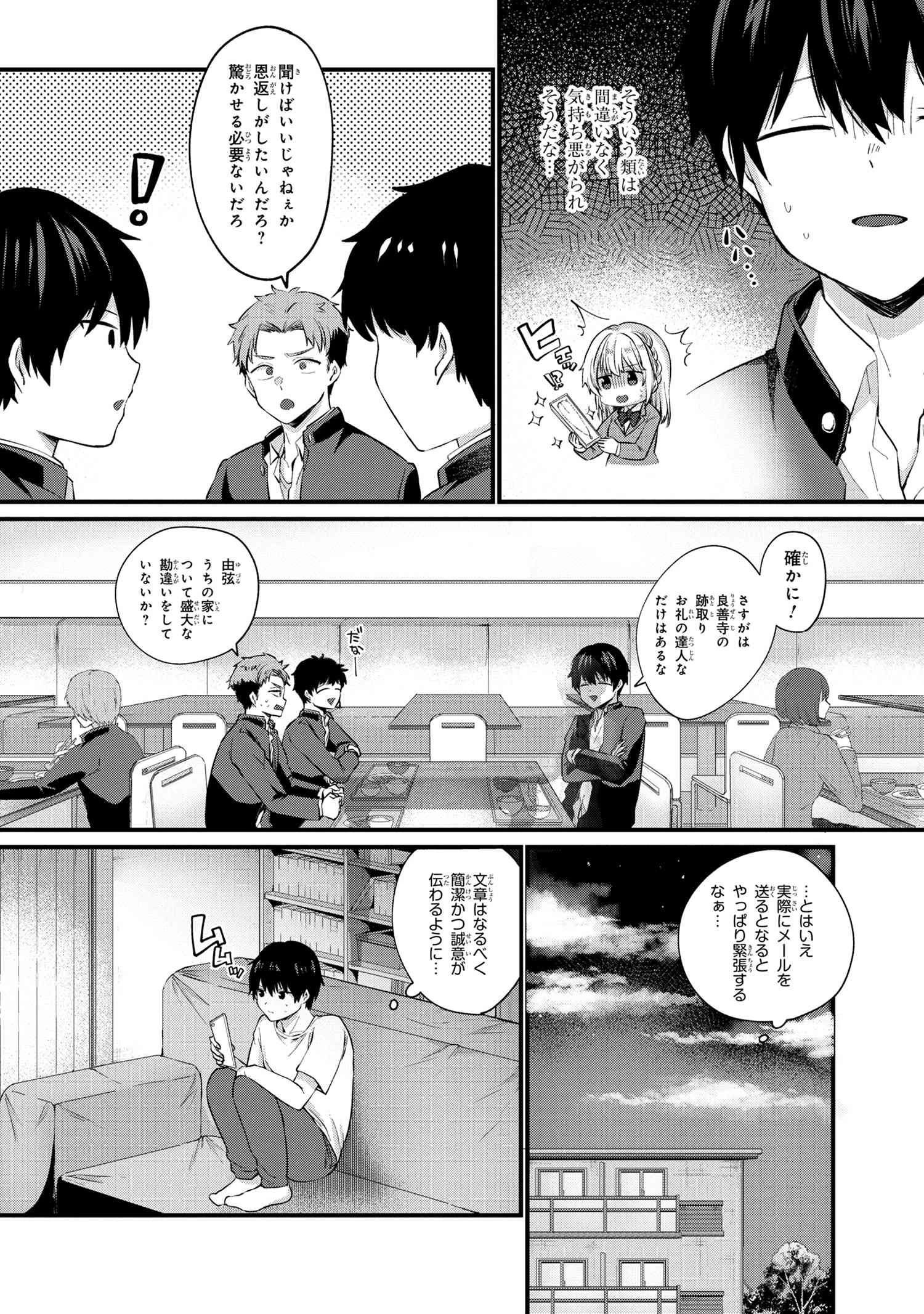 お見合いしたくなかったので、無理難題な条件をつけたら同級生が来た件 第3.1話 - 14