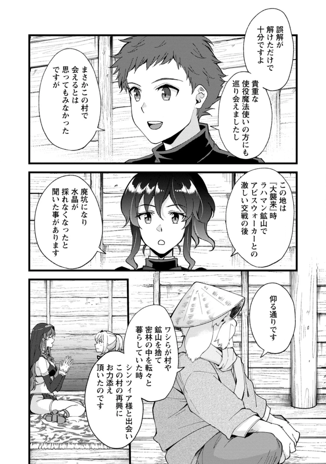 剣聖の幼馴染がパワハラで俺につらく当たるので、絶縁して辺境で魔剣士として出直すことにした。 第26.2話 - 2