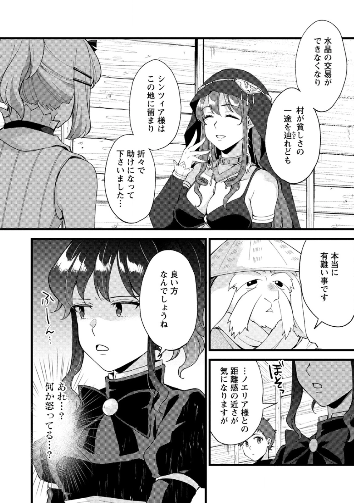剣聖の幼馴染がパワハラで俺につらく当たるので、絶縁して辺境で魔剣士として出直すことにした。 第26.2話 - 4