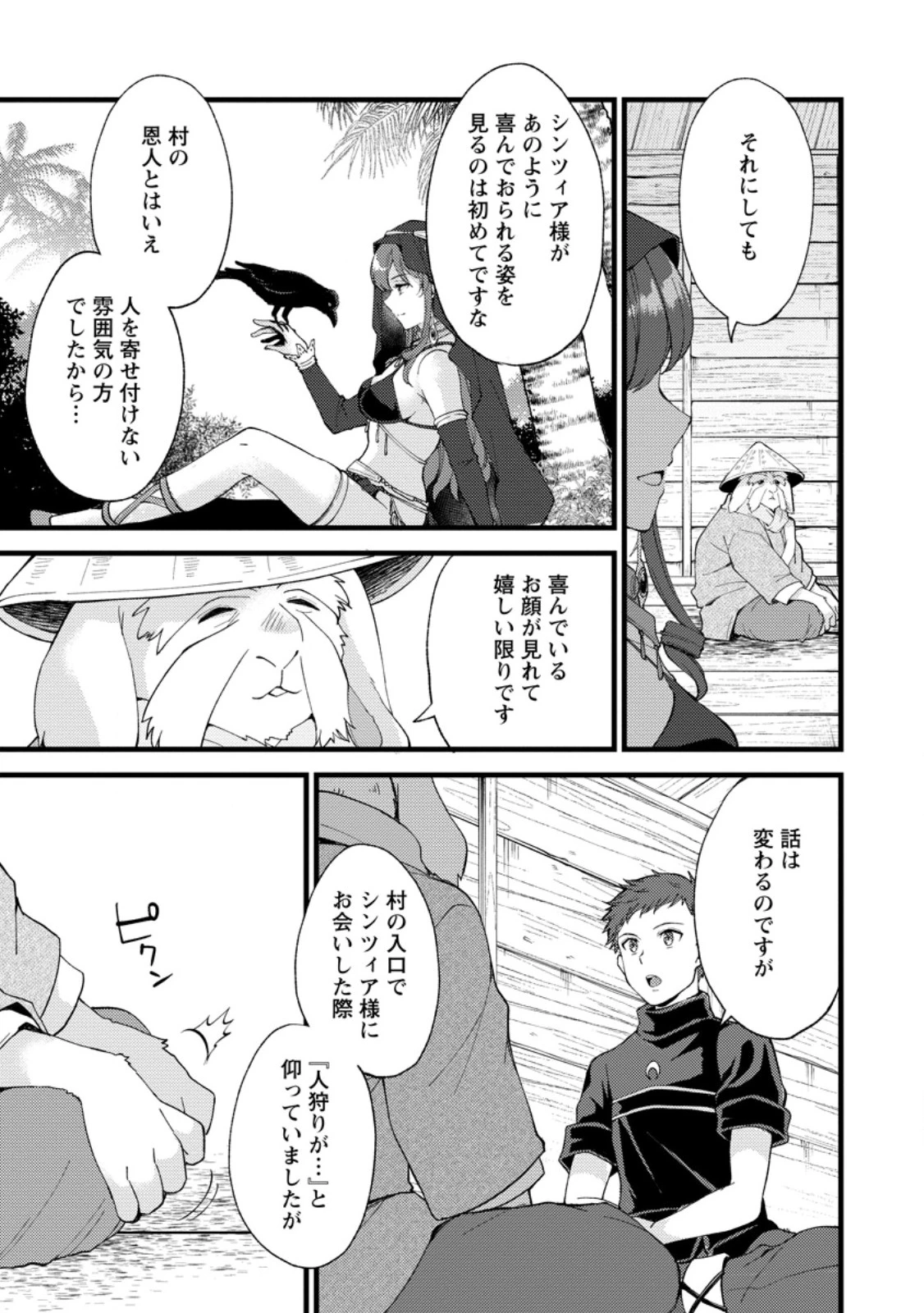 剣聖の幼馴染がパワハラで俺につらく当たるので、絶縁して辺境で魔剣士として出直すことにした。 第26.2話 - 5