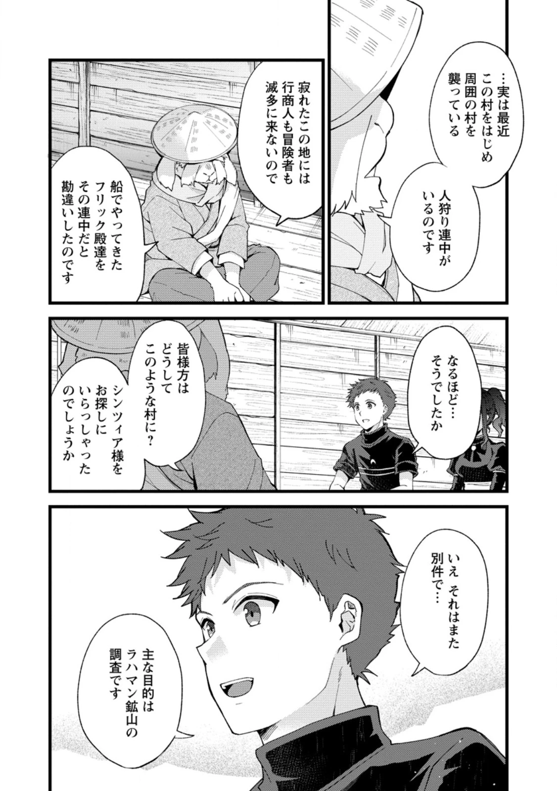 剣聖の幼馴染がパワハラで俺につらく当たるので、絶縁して辺境で魔剣士として出直すことにした。 第26.2話 - 6