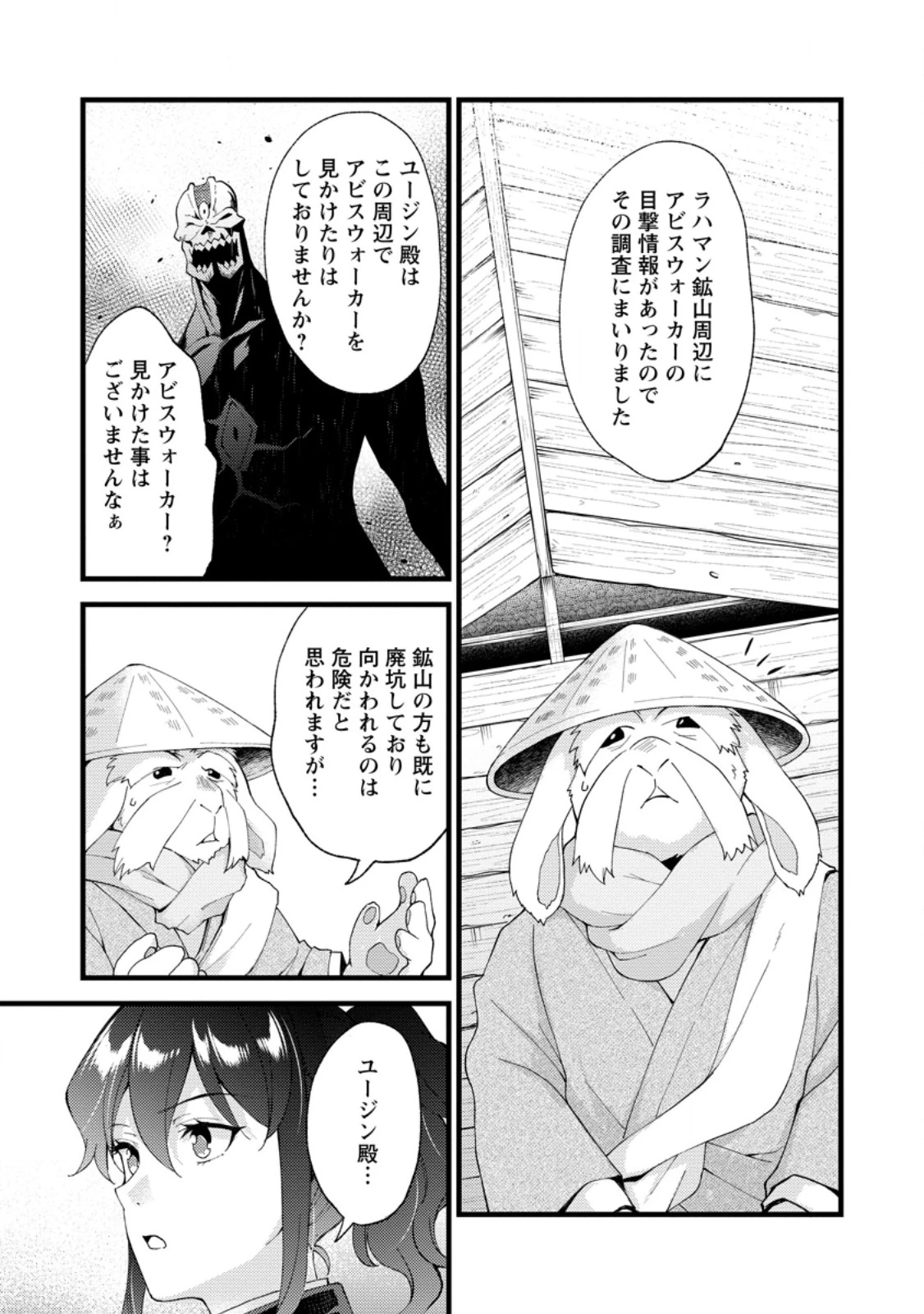剣聖の幼馴染がパワハラで俺につらく当たるので、絶縁して辺境で魔剣士として出直すことにした。 第26.2話 - 7