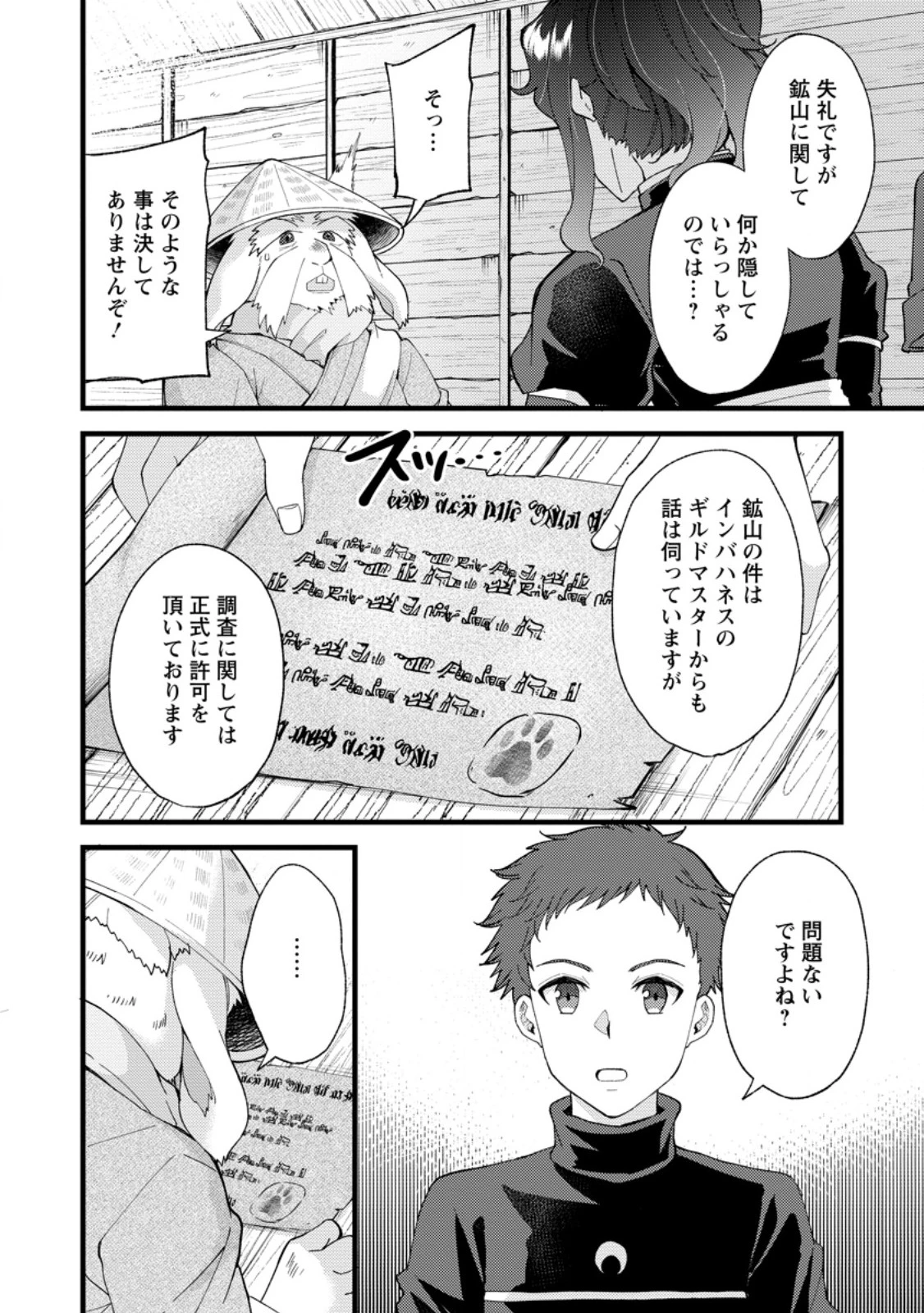 剣聖の幼馴染がパワハラで俺につらく当たるので、絶縁して辺境で魔剣士として出直すことにした。 第26.2話 - 8