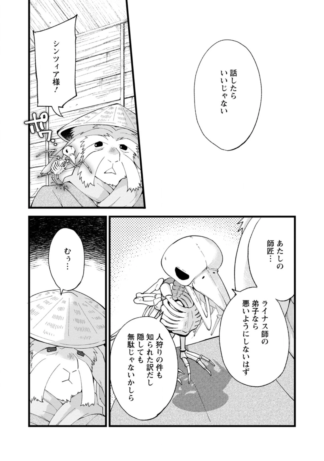 剣聖の幼馴染がパワハラで俺につらく当たるので、絶縁して辺境で魔剣士として出直すことにした。 第26.2話 - 9