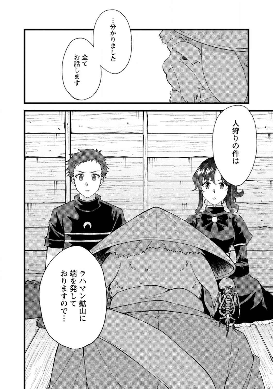 剣聖の幼馴染がパワハラで俺につらく当たるので、絶縁して辺境で魔剣士として出直すことにした。 第26.2話 - 10