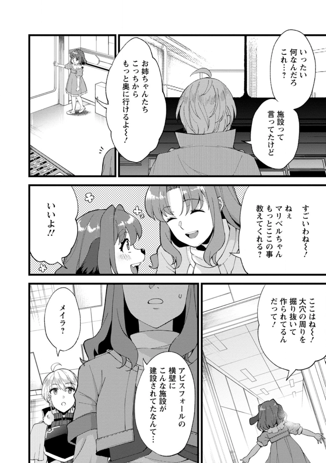 剣聖の幼馴染がパワハラで俺につらく当たるので、絶縁して辺境で魔剣士として出直すことにした。 第26.1話 - 4