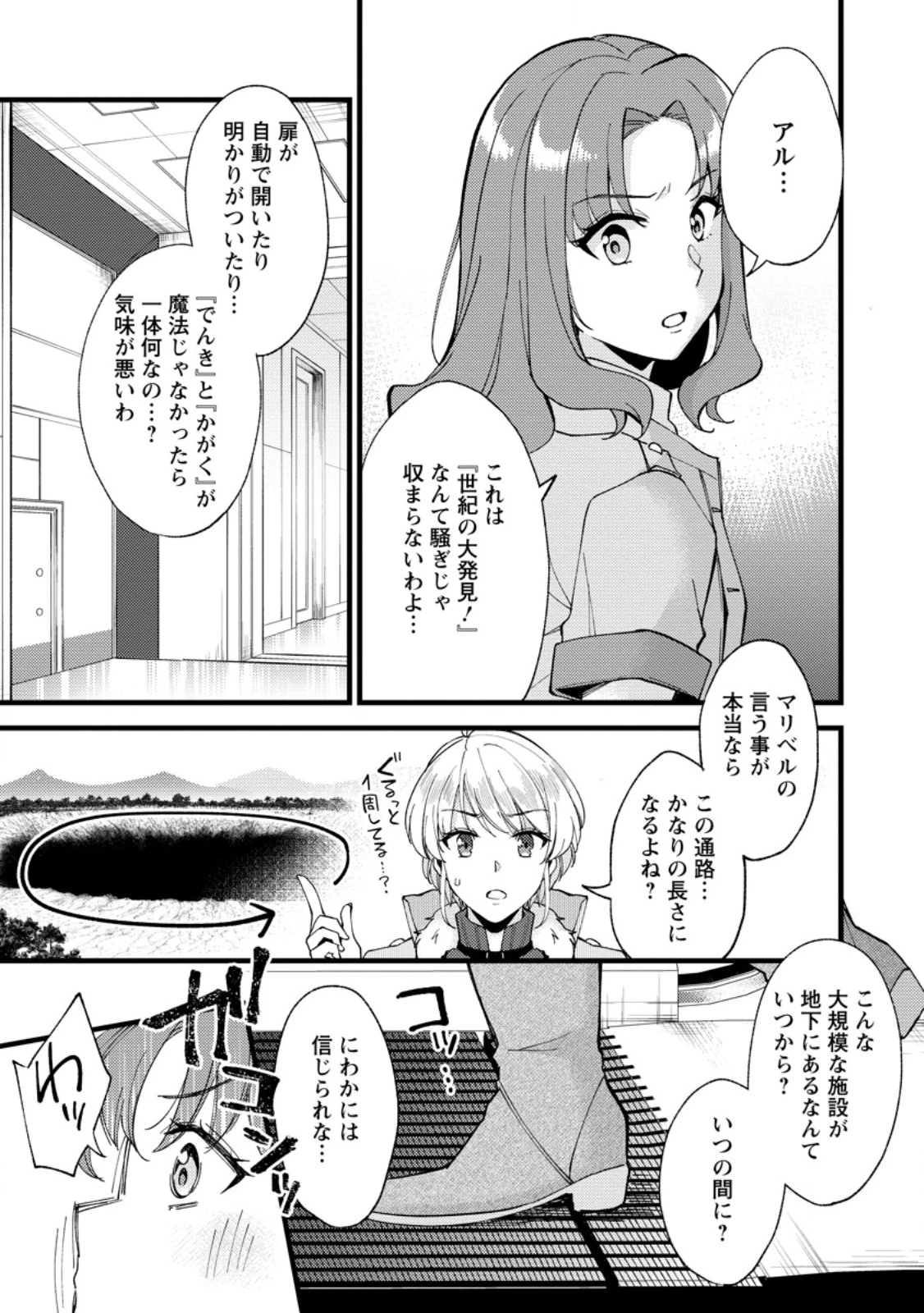 剣聖の幼馴染がパワハラで俺につらく当たるので、絶縁して辺境で魔剣士として出直すことにした。 第26.1話 - 5