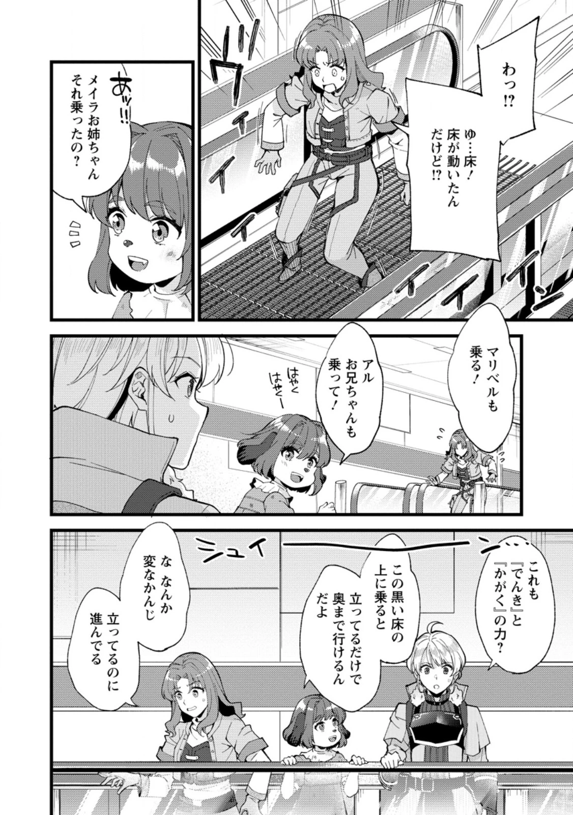 剣聖の幼馴染がパワハラで俺につらく当たるので、絶縁して辺境で魔剣士として出直すことにした。 第26.1話 - 6