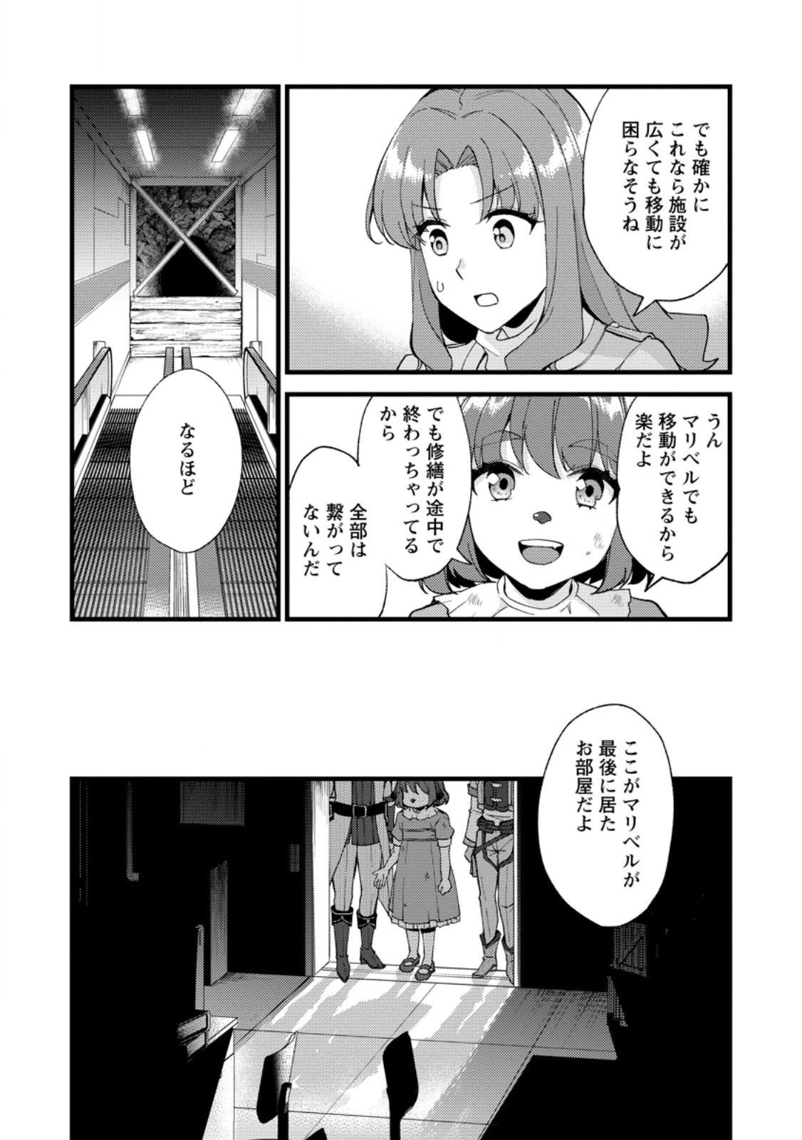 剣聖の幼馴染がパワハラで俺につらく当たるので、絶縁して辺境で魔剣士として出直すことにした。 第26.1話 - 7