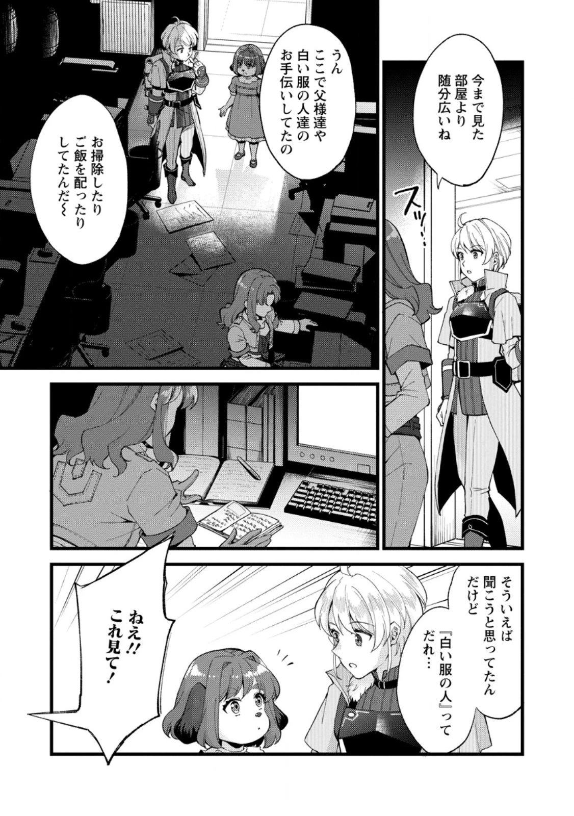 剣聖の幼馴染がパワハラで俺につらく当たるので、絶縁して辺境で魔剣士として出直すことにした。 第26.1話 - 8