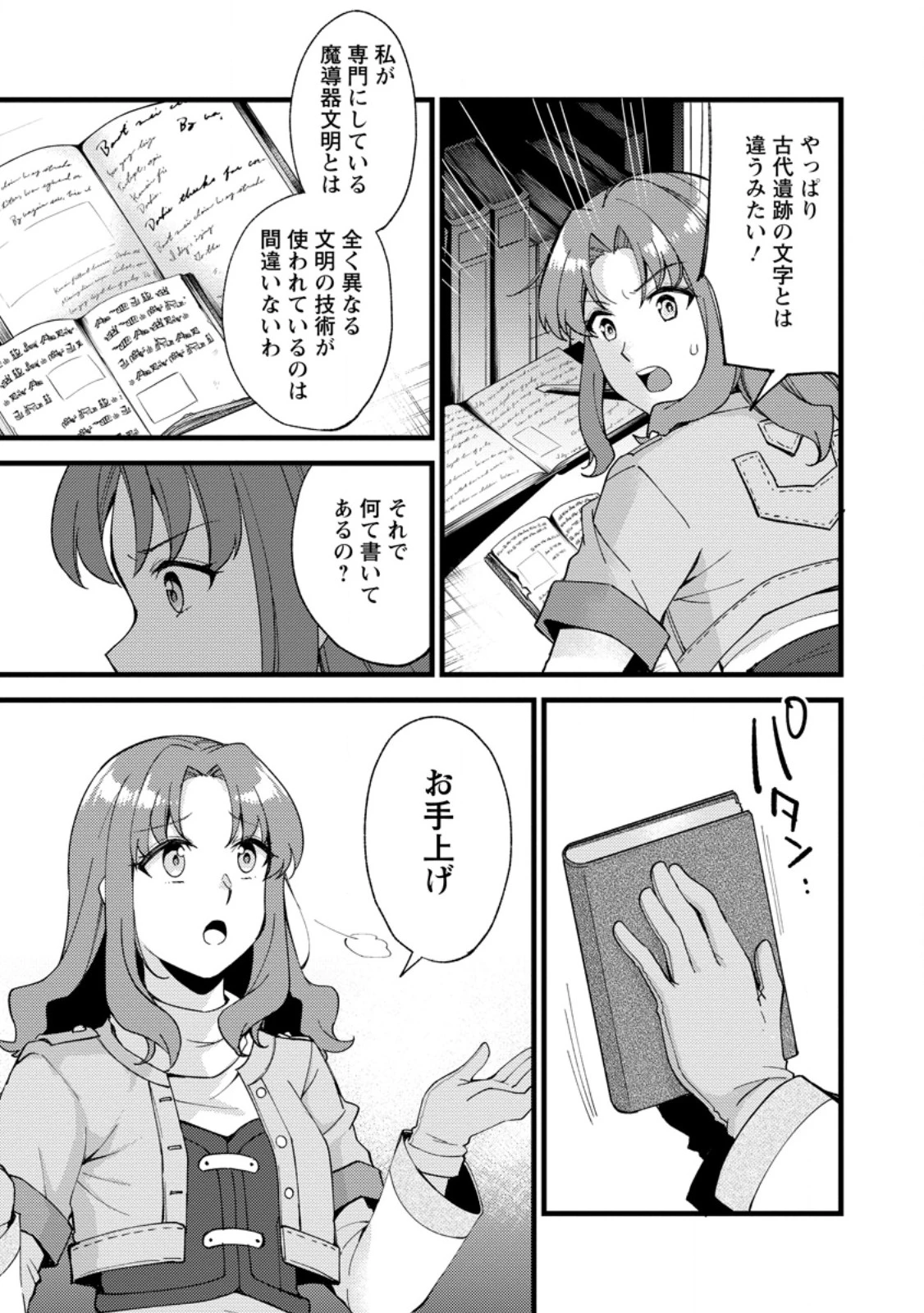 剣聖の幼馴染がパワハラで俺につらく当たるので、絶縁して辺境で魔剣士として出直すことにした。 第26.1話 - 9