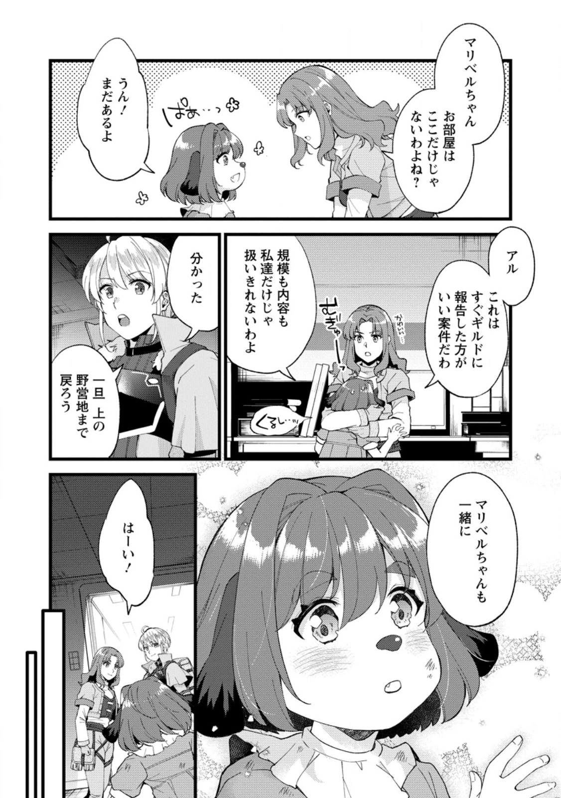剣聖の幼馴染がパワハラで俺につらく当たるので、絶縁して辺境で魔剣士として出直すことにした。 第26.1話 - 10
