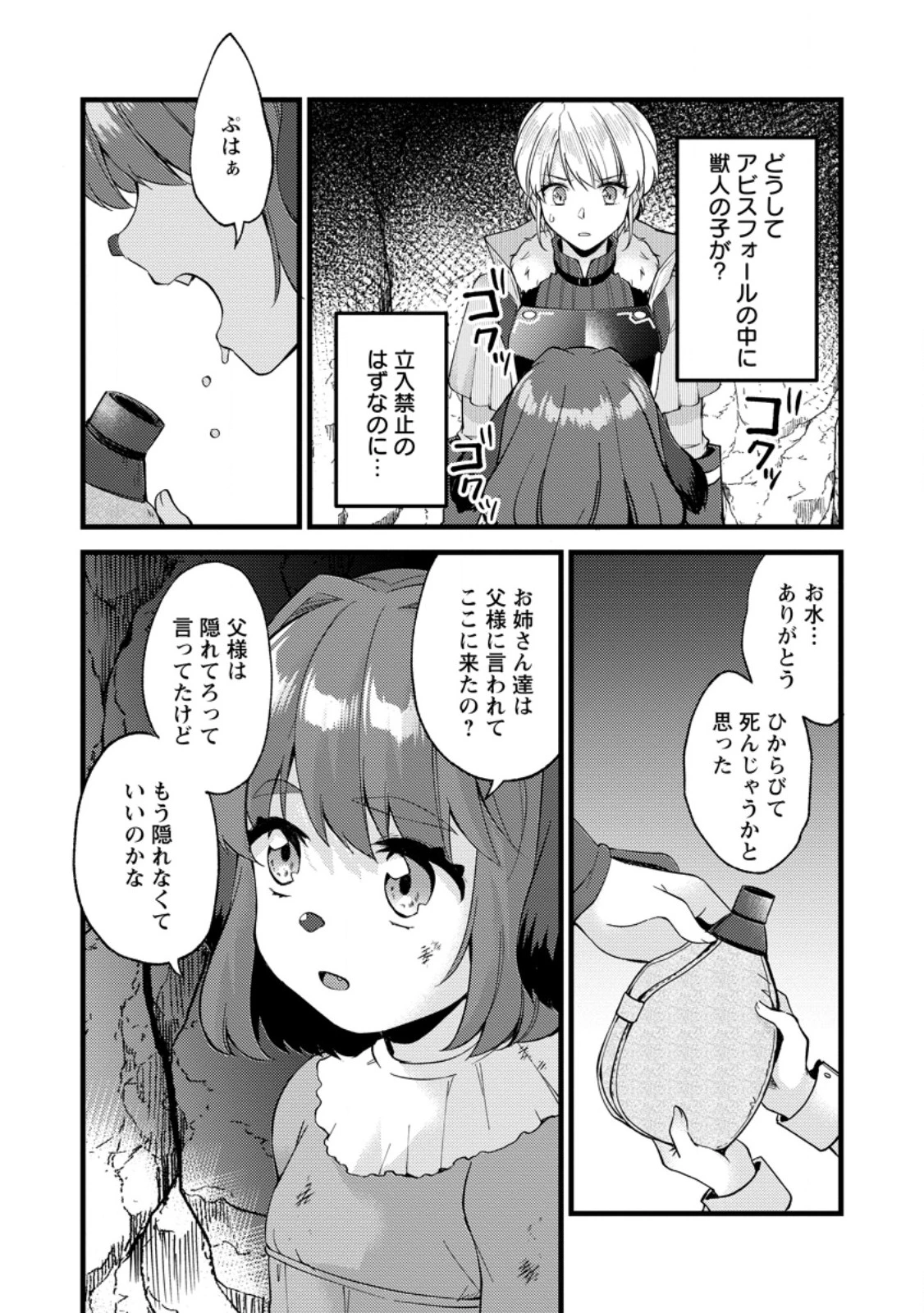 剣聖の幼馴染がパワハラで俺につらく当たるので、絶縁して辺境で魔剣士として出直すことにした。 第25.3話 - 2