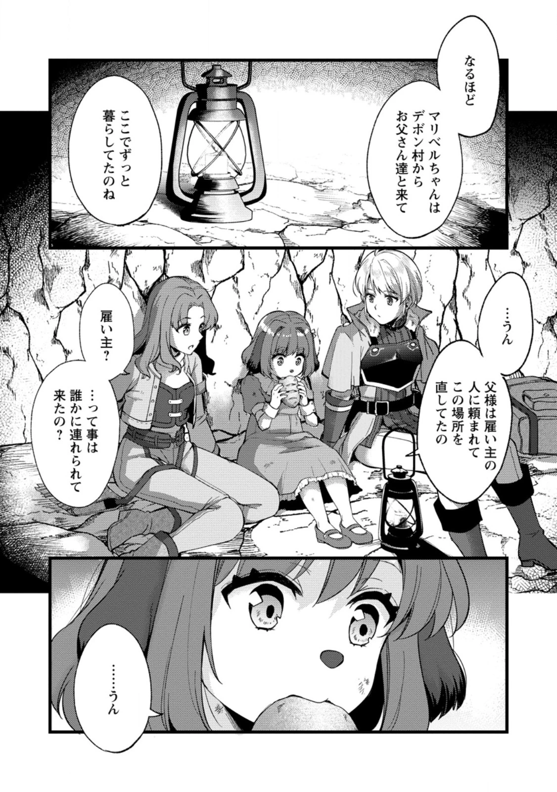 剣聖の幼馴染がパワハラで俺につらく当たるので、絶縁して辺境で魔剣士として出直すことにした。 第25.3話 - 4