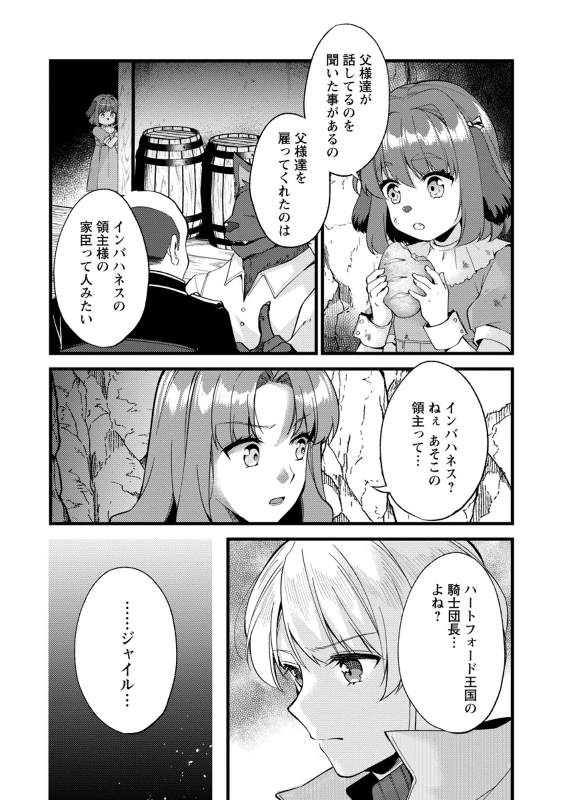 剣聖の幼馴染がパワハラで俺につらく当たるので、絶縁して辺境で魔剣士として出直すことにした。 第25.3話 - 5