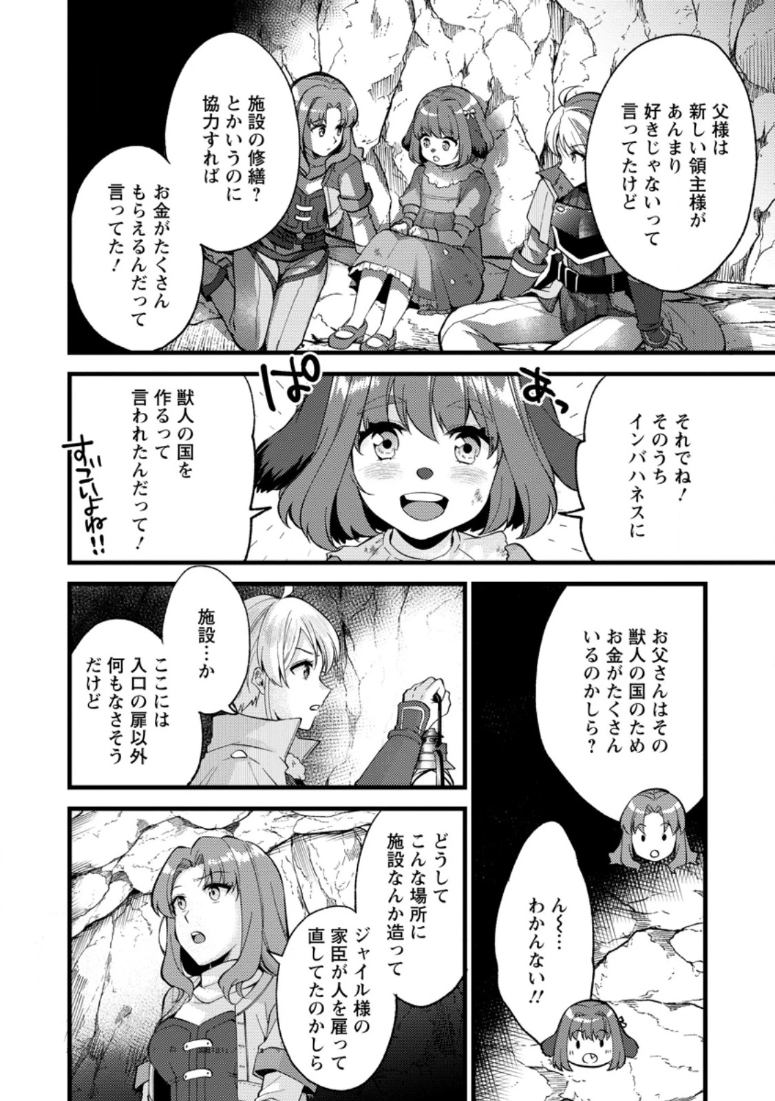 剣聖の幼馴染がパワハラで俺につらく当たるので、絶縁して辺境で魔剣士として出直すことにした。 第25.3話 - 6