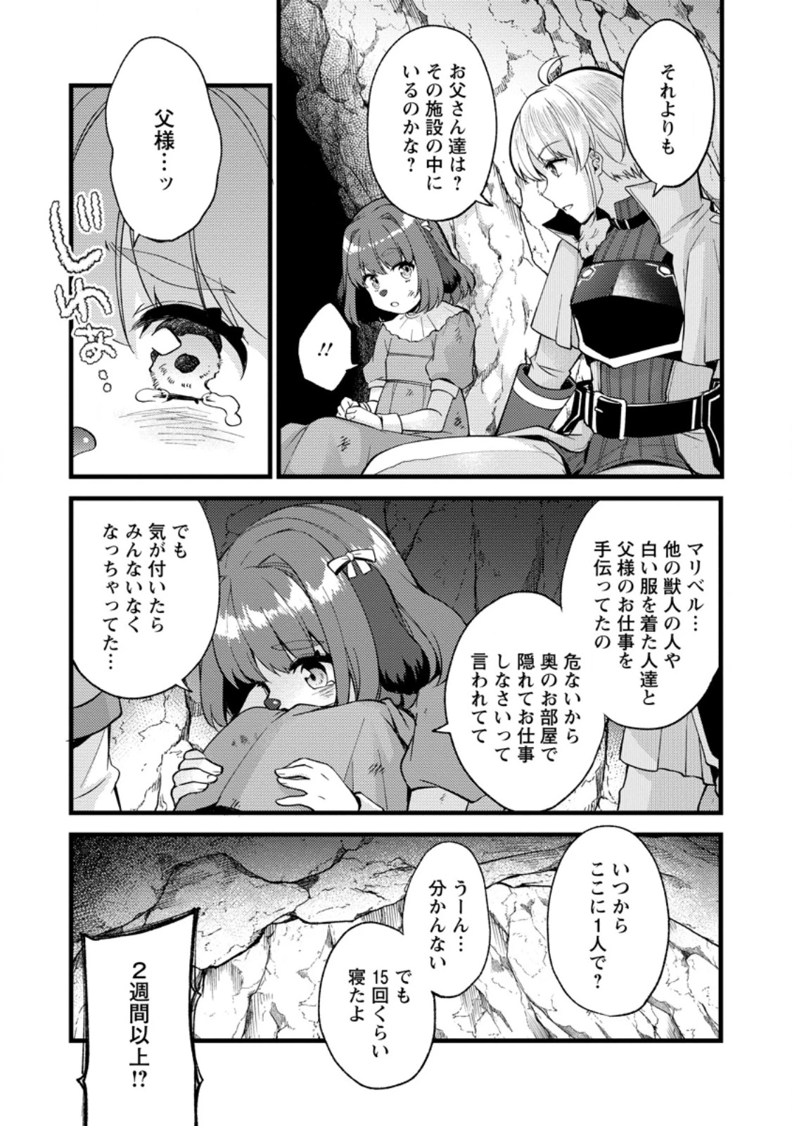 剣聖の幼馴染がパワハラで俺につらく当たるので、絶縁して辺境で魔剣士として出直すことにした。 第25.3話 - 7