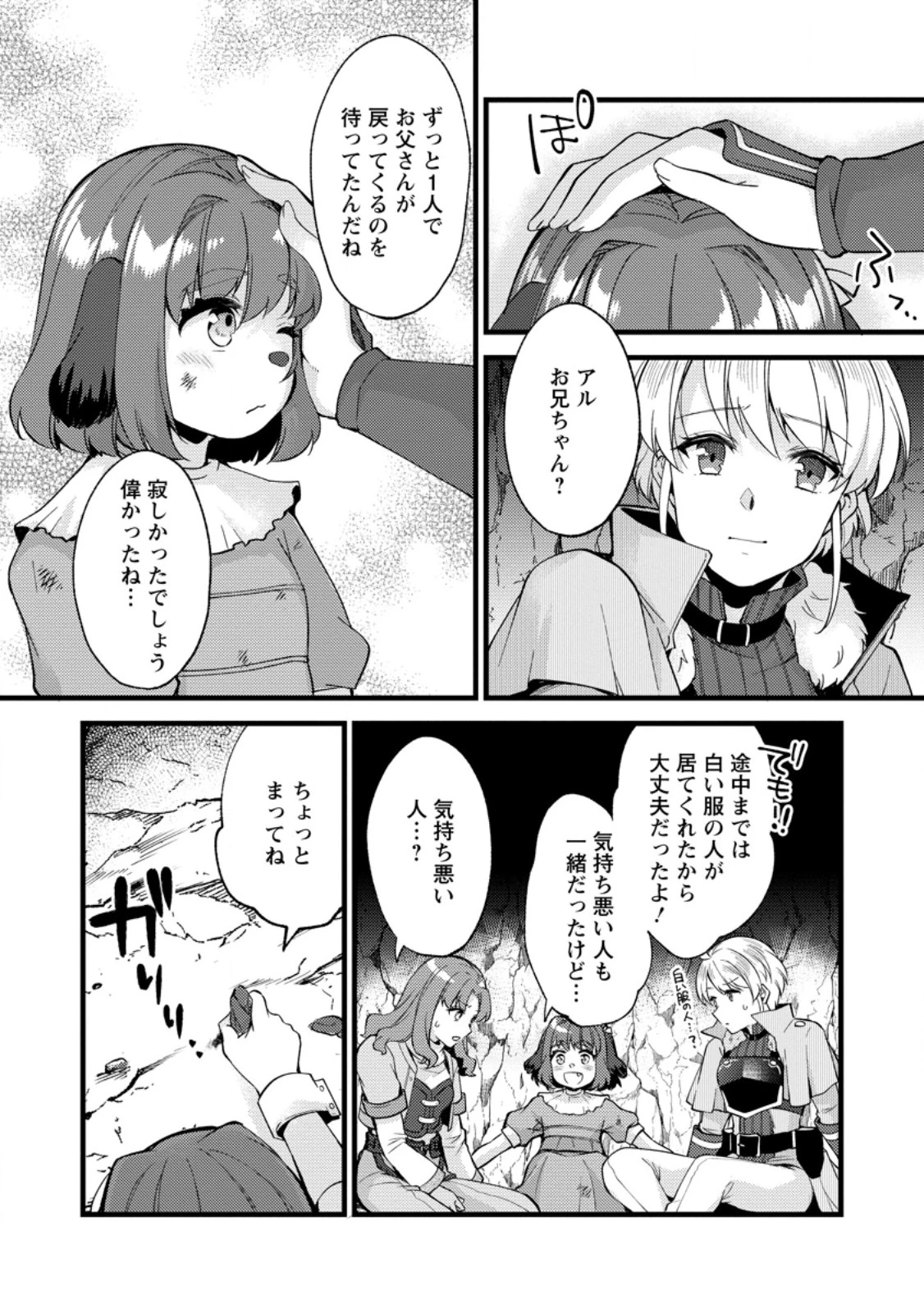 剣聖の幼馴染がパワハラで俺につらく当たるので、絶縁して辺境で魔剣士として出直すことにした。 第25.3話 - 8