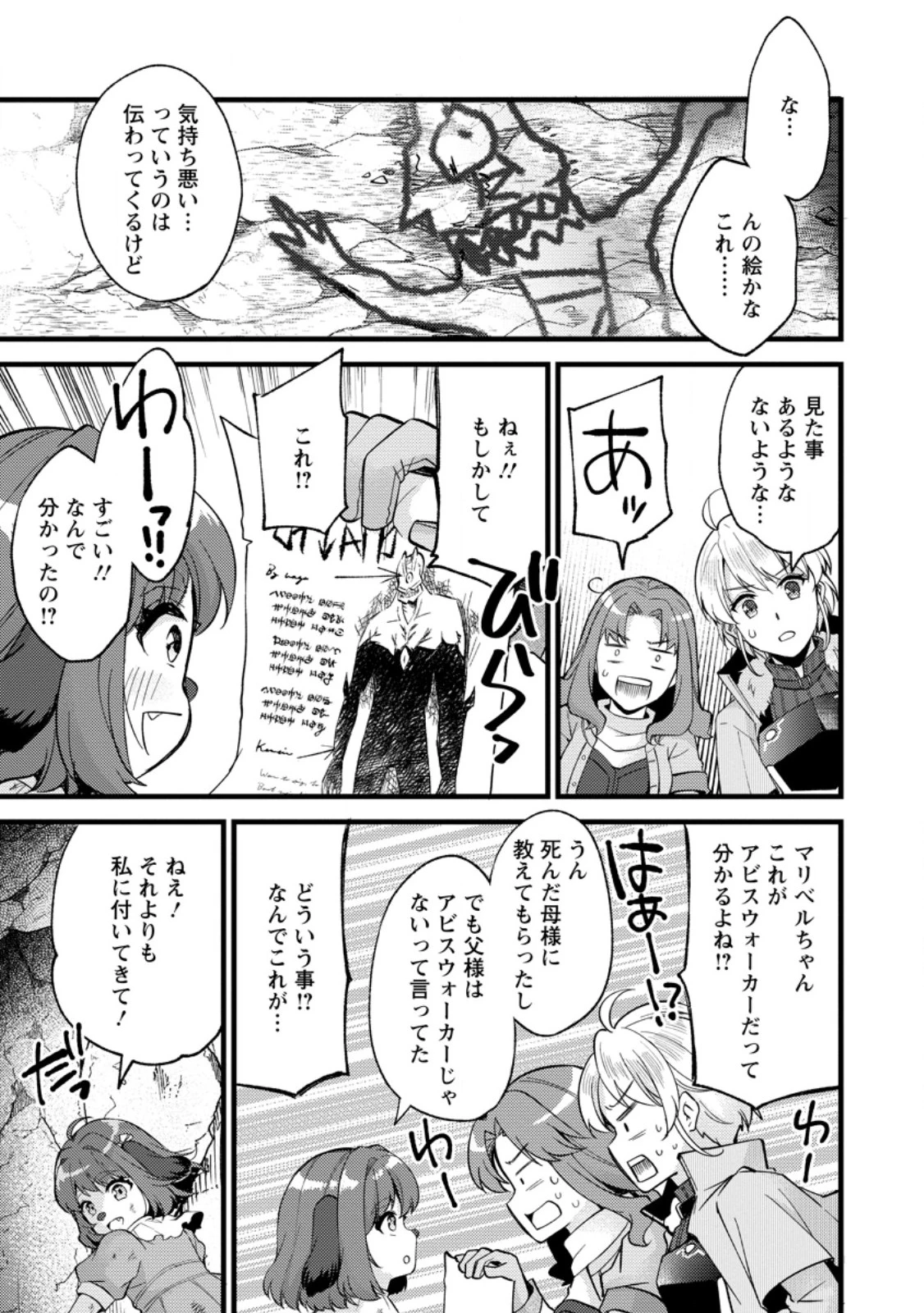 剣聖の幼馴染がパワハラで俺につらく当たるので、絶縁して辺境で魔剣士として出直すことにした。 第25.3話 - 9