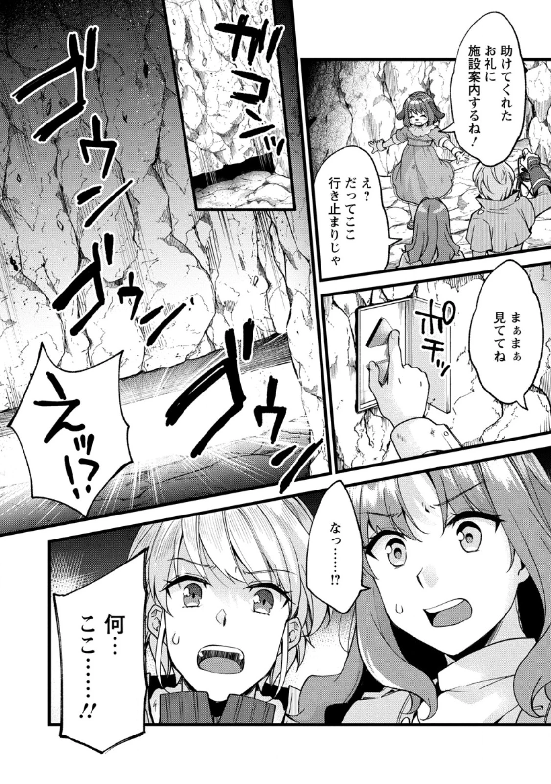 剣聖の幼馴染がパワハラで俺につらく当たるので、絶縁して辺境で魔剣士として出直すことにした。 第25.3話 - 10