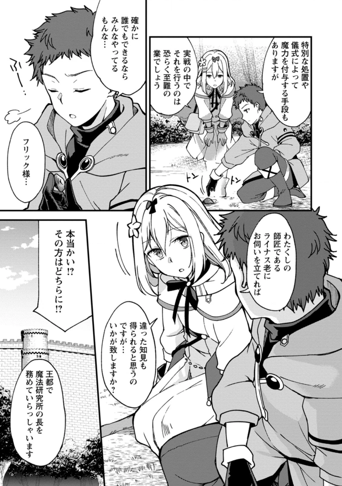 剣聖の幼馴染がパワハラで俺につらく当たるので、絶縁して辺境で魔剣士として出直すことにした。 第5.2話 - 1