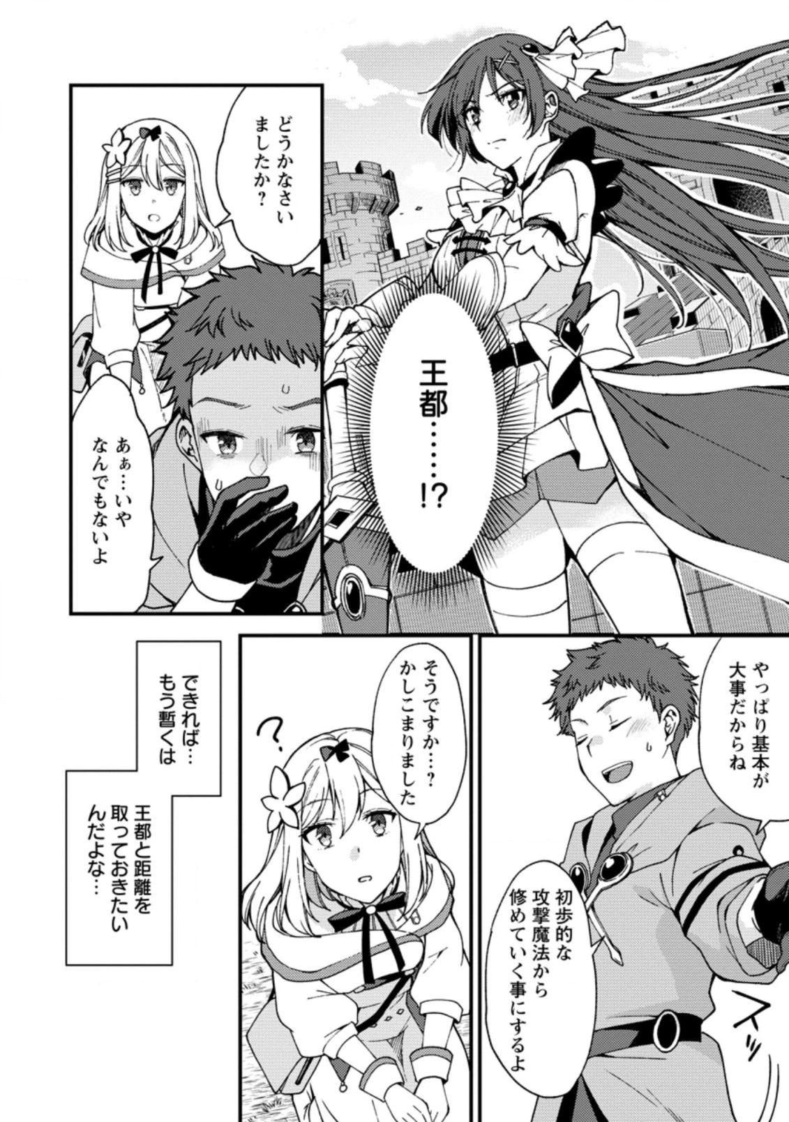 剣聖の幼馴染がパワハラで俺につらく当たるので、絶縁して辺境で魔剣士として出直すことにした。 第5.2話 - 2