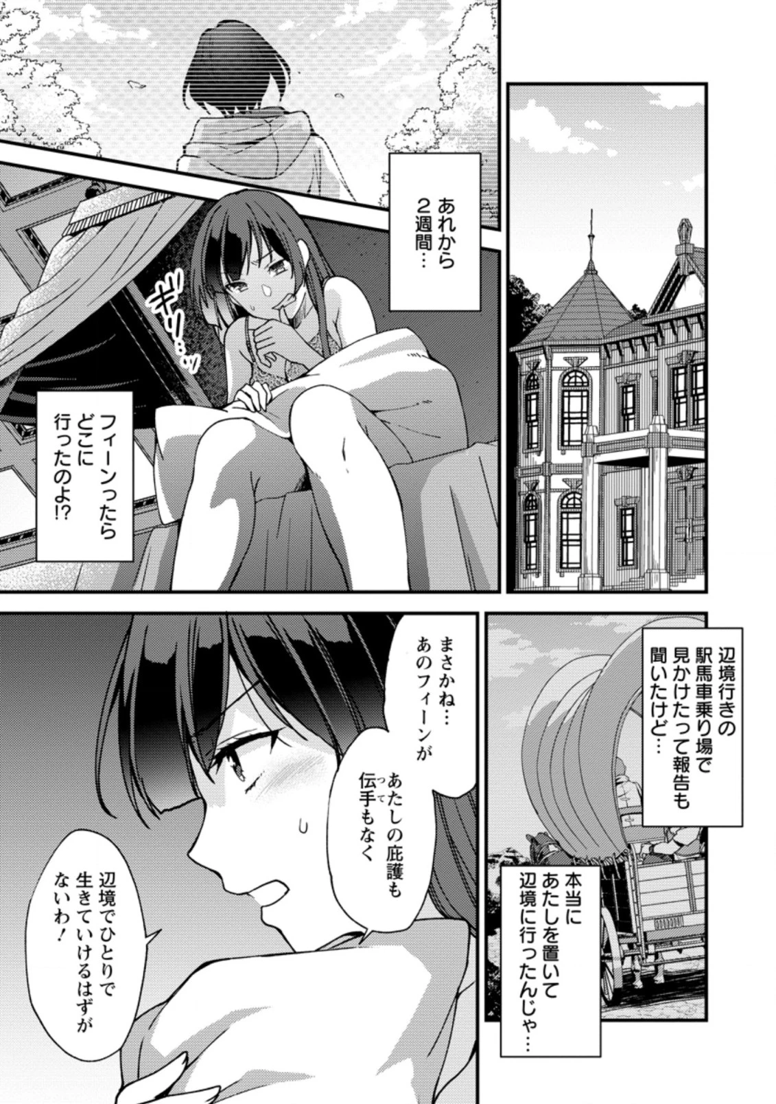 剣聖の幼馴染がパワハラで俺につらく当たるので、絶縁して辺境で魔剣士として出直すことにした。 第5.2話 - 3