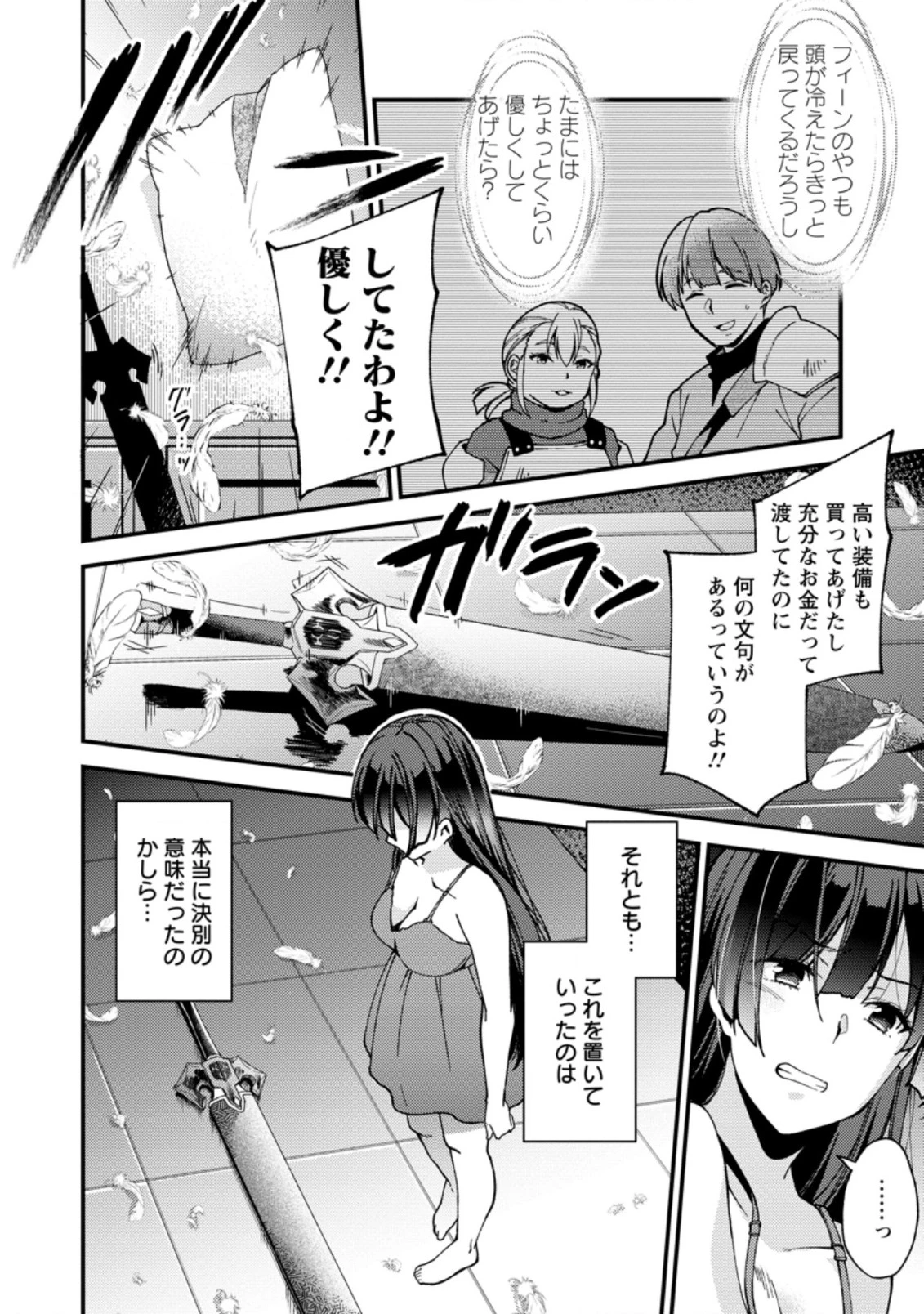 剣聖の幼馴染がパワハラで俺につらく当たるので、絶縁して辺境で魔剣士として出直すことにした。 第5.2話 - 4