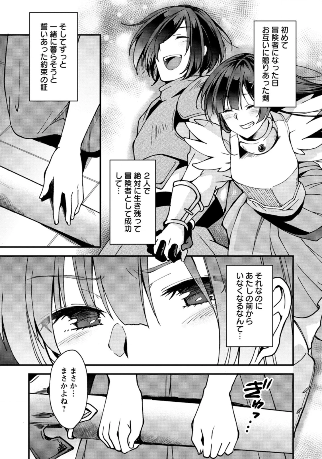 剣聖の幼馴染がパワハラで俺につらく当たるので、絶縁して辺境で魔剣士として出直すことにした。 第5.2話 - 5
