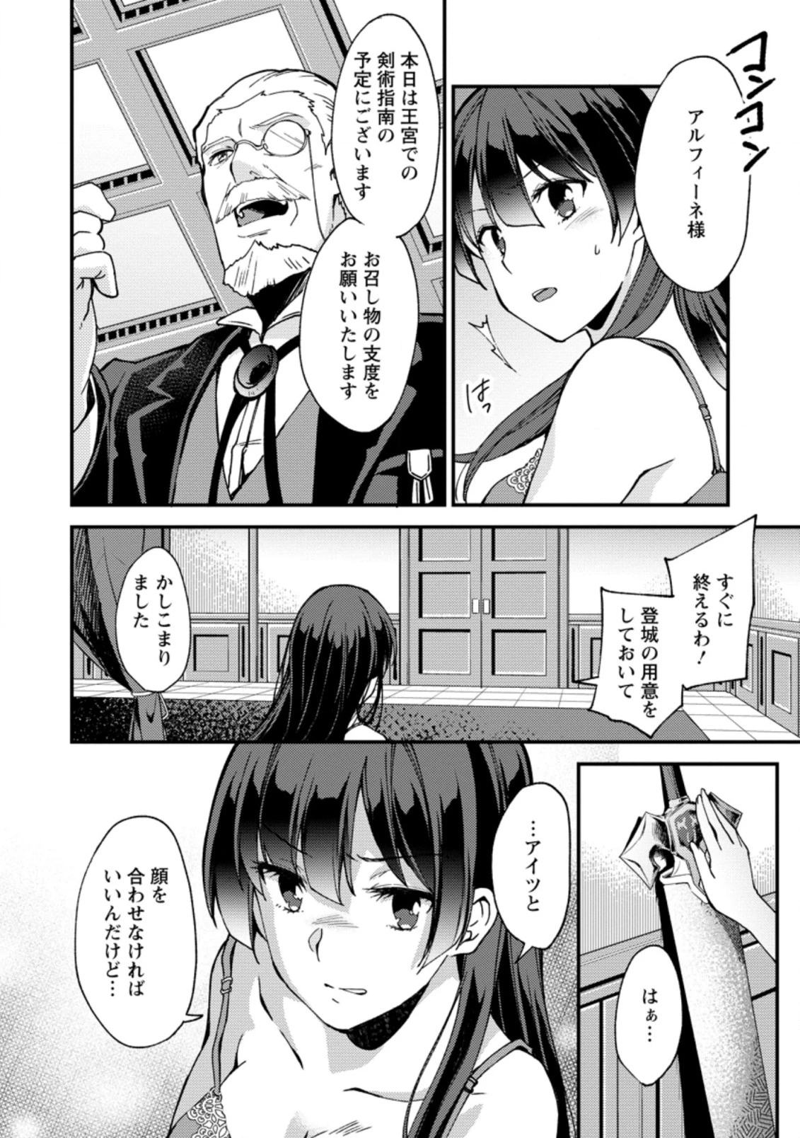 剣聖の幼馴染がパワハラで俺につらく当たるので、絶縁して辺境で魔剣士として出直すことにした。 第5.2話 - 6