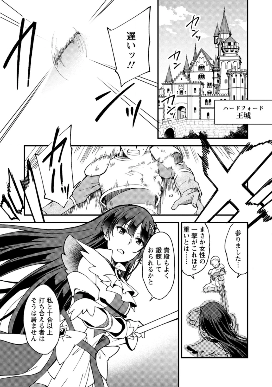 剣聖の幼馴染がパワハラで俺につらく当たるので、絶縁して辺境で魔剣士として出直すことにした。 第5.2話 - 7