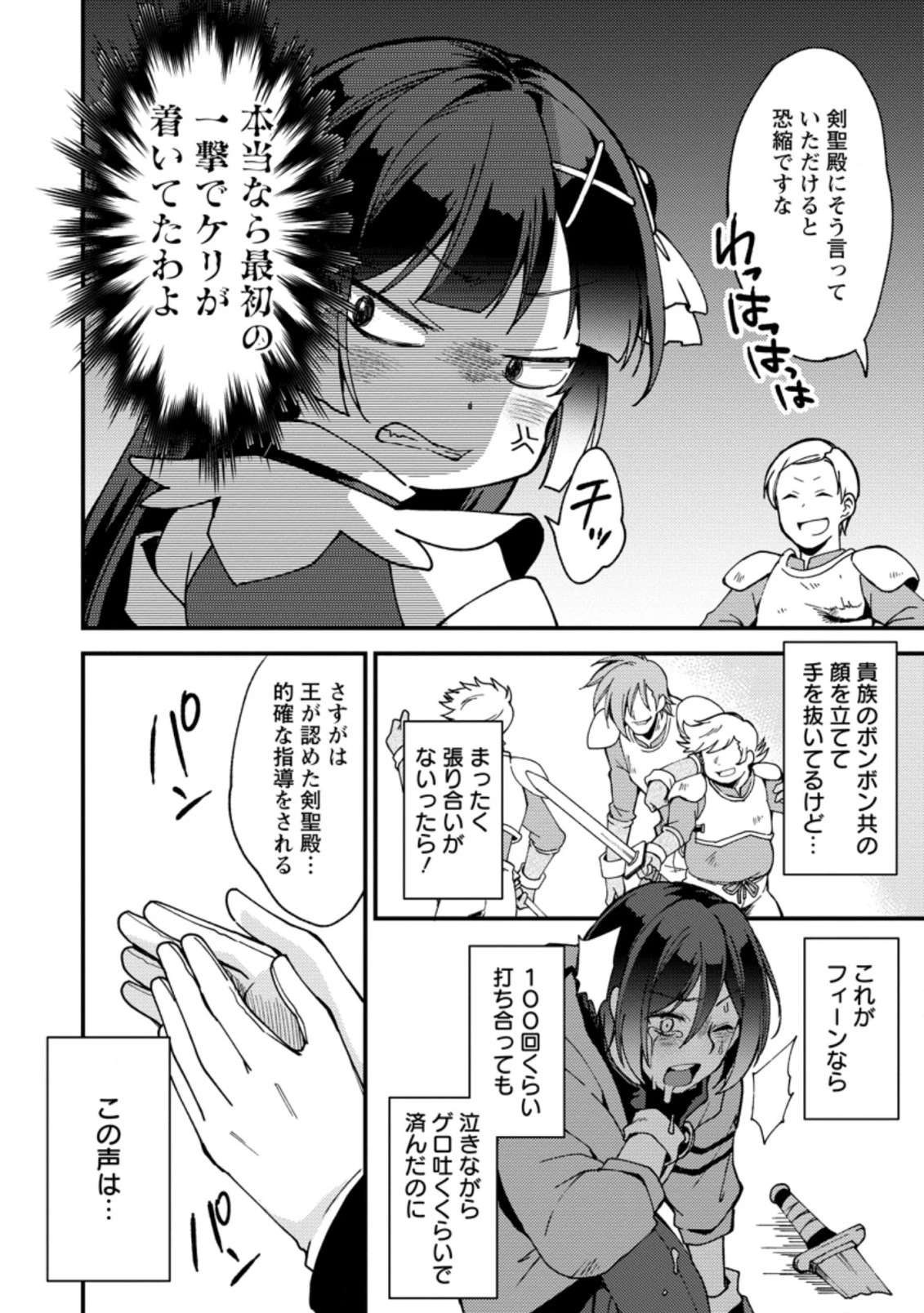 剣聖の幼馴染がパワハラで俺につらく当たるので、絶縁して辺境で魔剣士として出直すことにした。 第5.2話 - 8