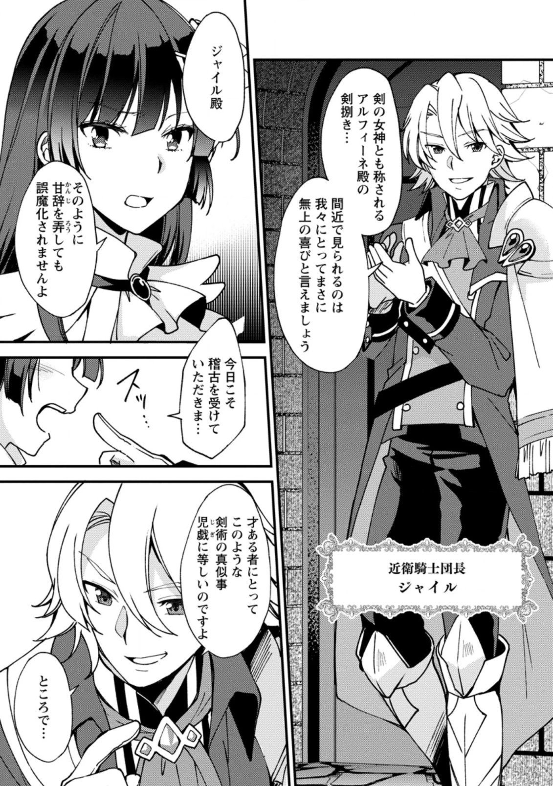 剣聖の幼馴染がパワハラで俺につらく当たるので、絶縁して辺境で魔剣士として出直すことにした。 第5.2話 - 9