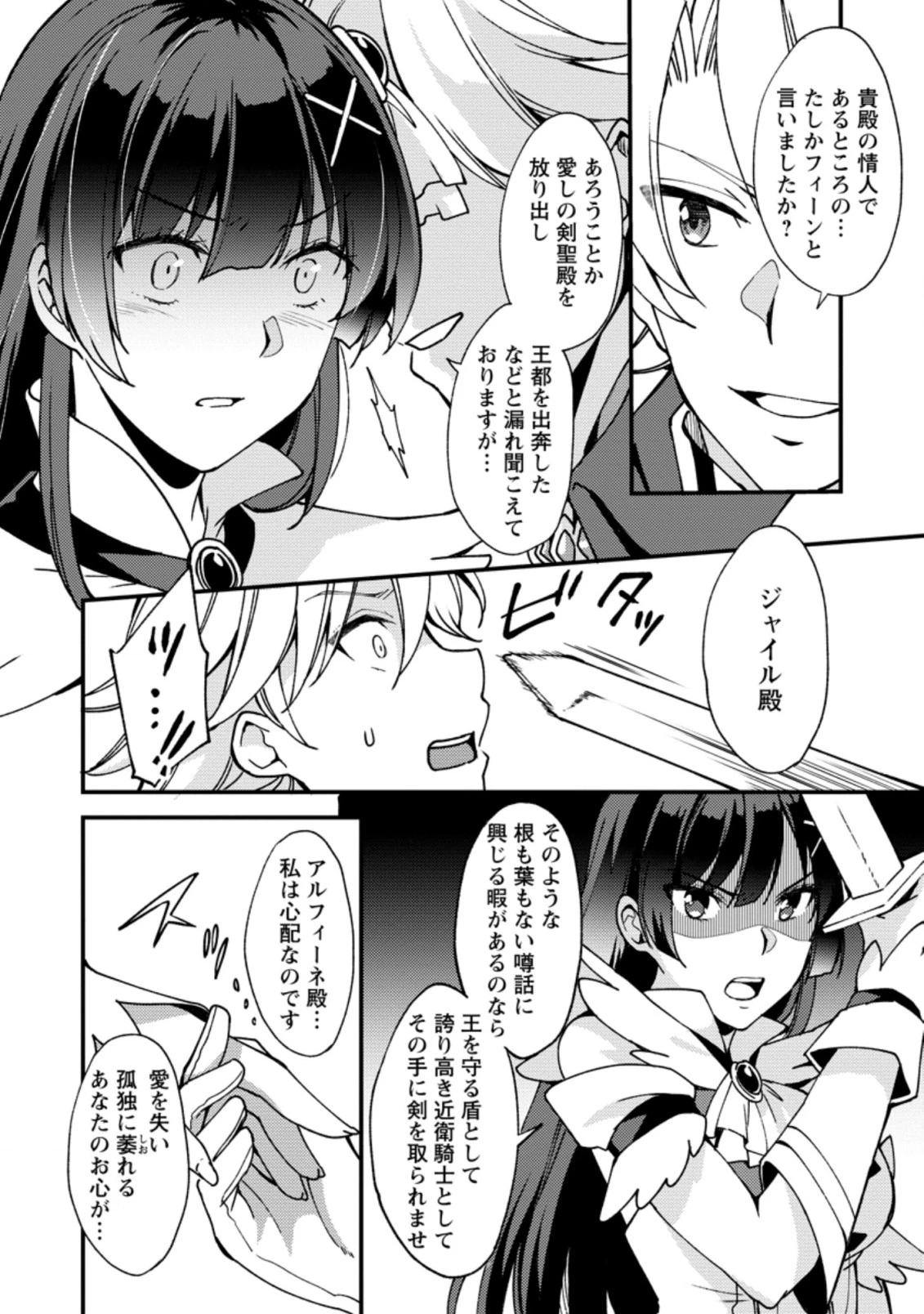 剣聖の幼馴染がパワハラで俺につらく当たるので、絶縁して辺境で魔剣士として出直すことにした。 第5.2話 - 10