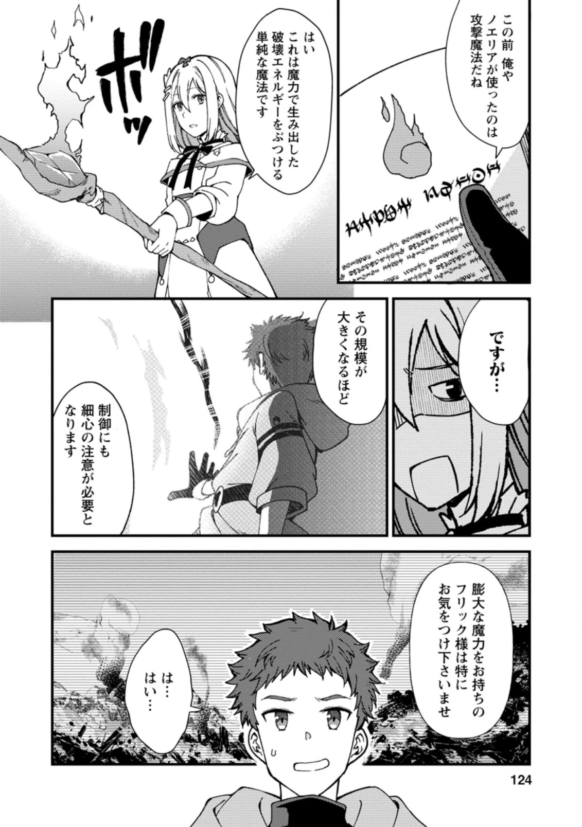 剣聖の幼馴染がパワハラで俺につらく当たるので、絶縁して辺境で魔剣士として出直すことにした。 第5.1話 - 2