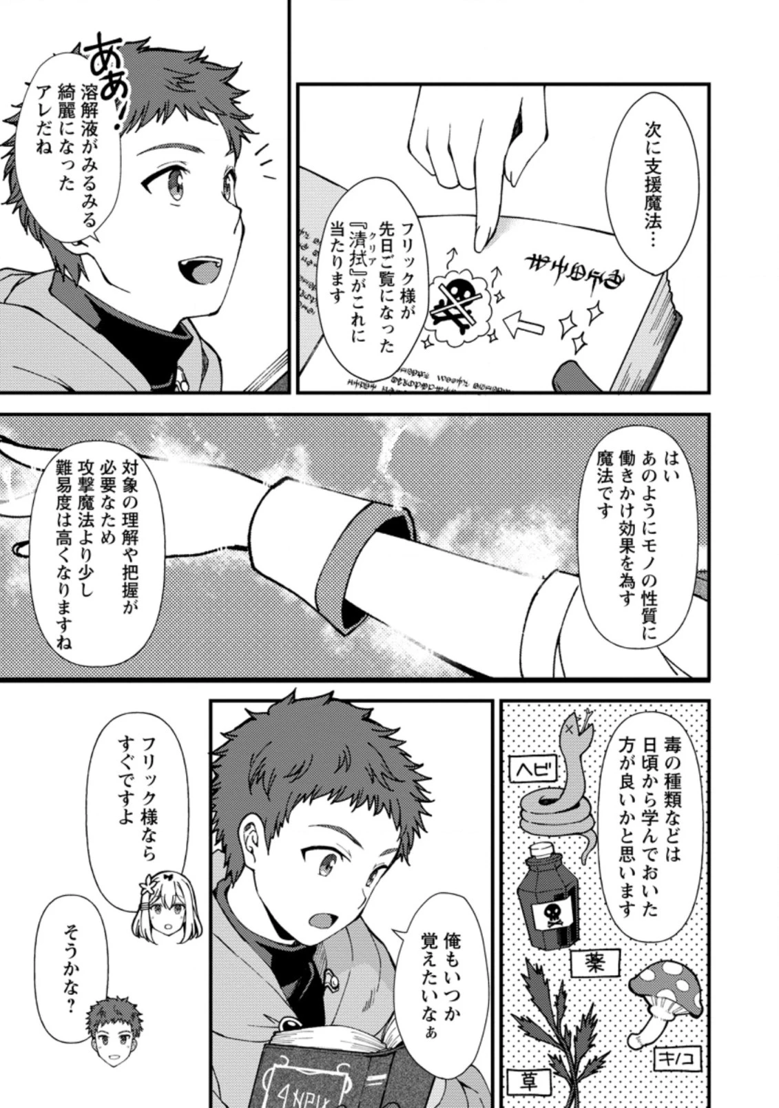 剣聖の幼馴染がパワハラで俺につらく当たるので、絶縁して辺境で魔剣士として出直すことにした。 第5.1話 - 3