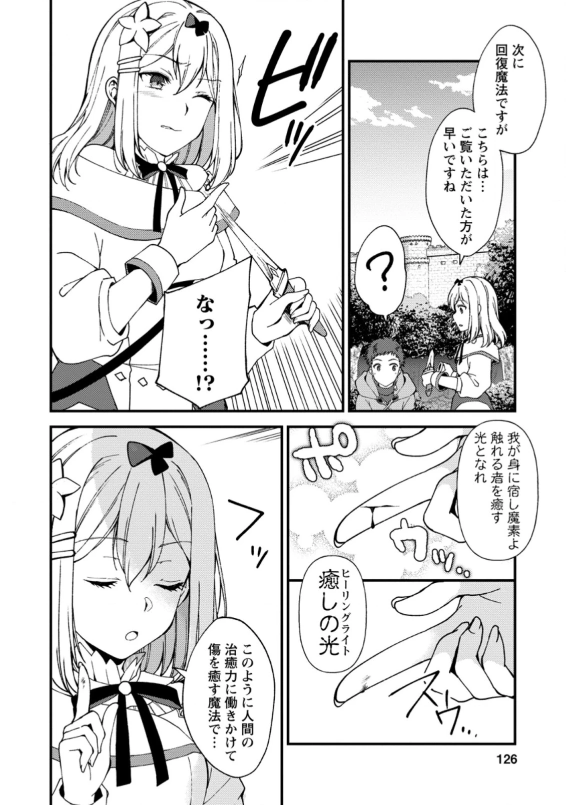 剣聖の幼馴染がパワハラで俺につらく当たるので、絶縁して辺境で魔剣士として出直すことにした。 第5.1話 - 4