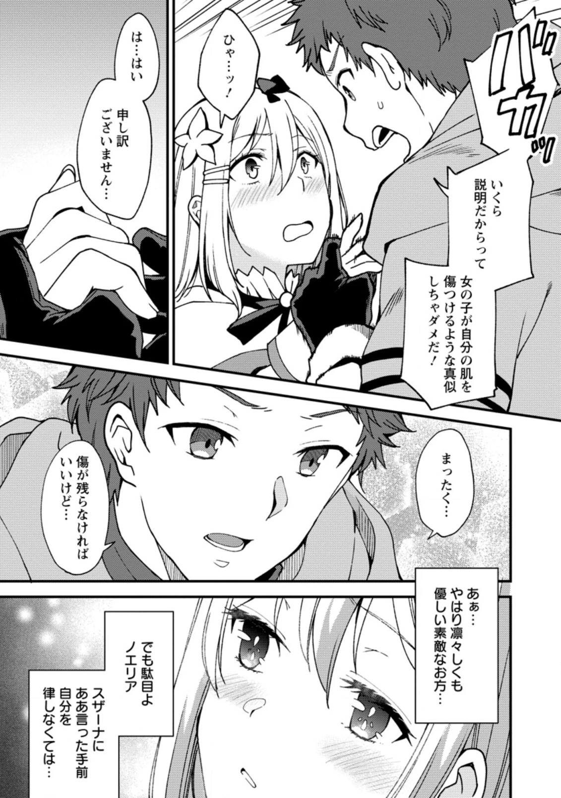 剣聖の幼馴染がパワハラで俺につらく当たるので、絶縁して辺境で魔剣士として出直すことにした。 第5.1話 - 5