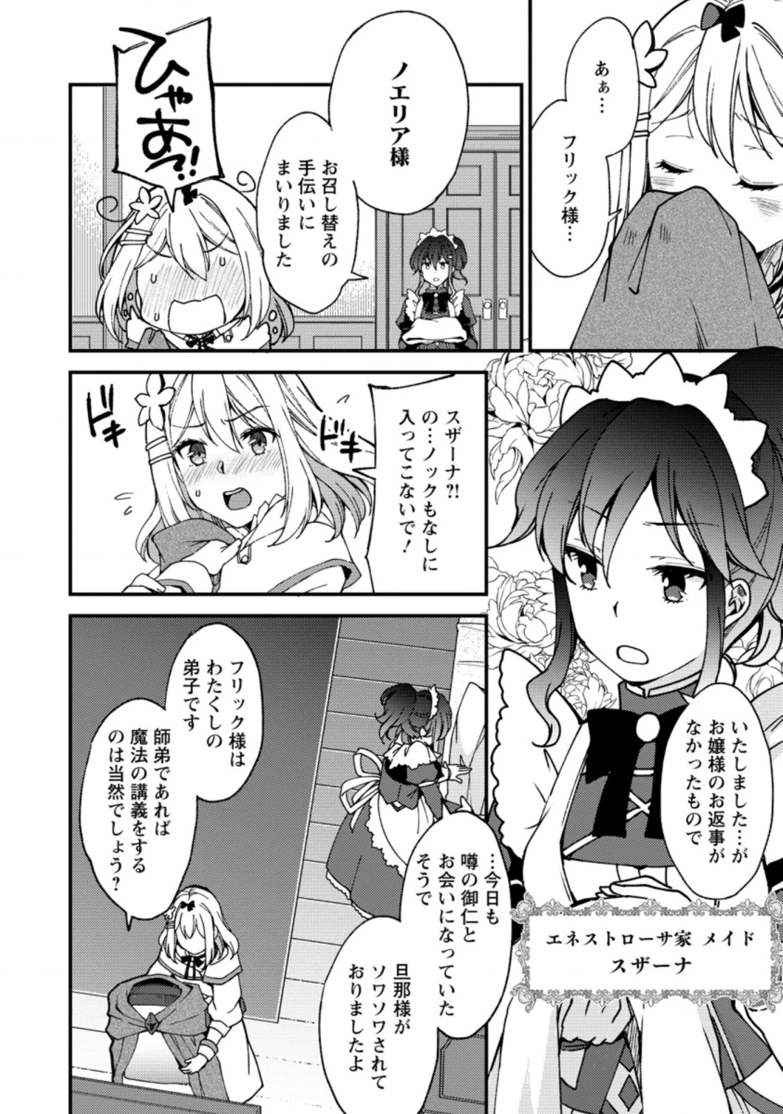 剣聖の幼馴染がパワハラで俺につらく当たるので、絶縁して辺境で魔剣士として出直すことにした。 第5.1話 - 6