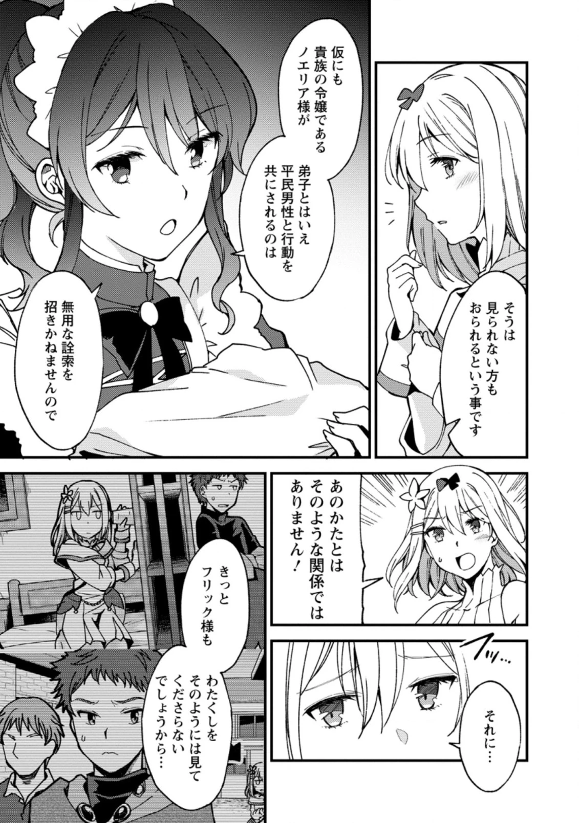 剣聖の幼馴染がパワハラで俺につらく当たるので、絶縁して辺境で魔剣士として出直すことにした。 第5.1話 - 7