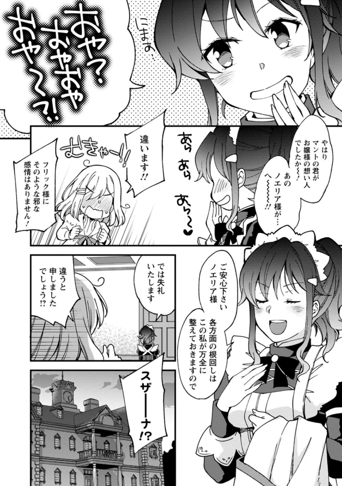剣聖の幼馴染がパワハラで俺につらく当たるので、絶縁して辺境で魔剣士として出直すことにした。 第5.1話 - 8