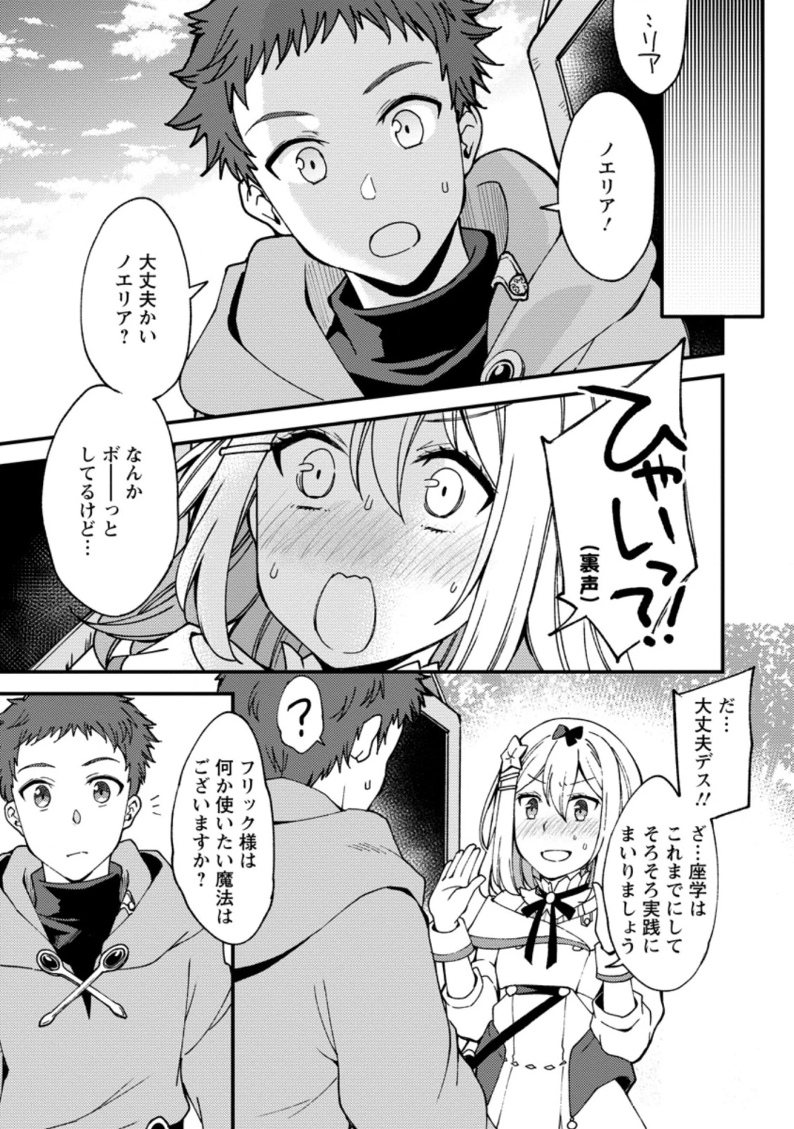 剣聖の幼馴染がパワハラで俺につらく当たるので、絶縁して辺境で魔剣士として出直すことにした。 第5.1話 - 9