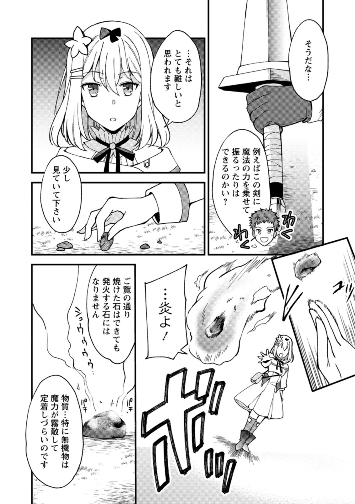 剣聖の幼馴染がパワハラで俺につらく当たるので、絶縁して辺境で魔剣士として出直すことにした。 第5.1話 - 10